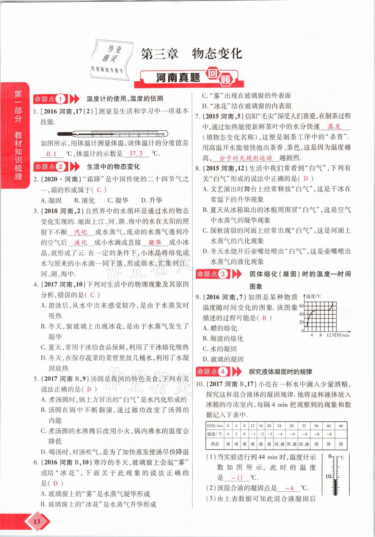 2021年新思路中考物理河南專版鄭州大學(xué)出版社 參考答案第13頁