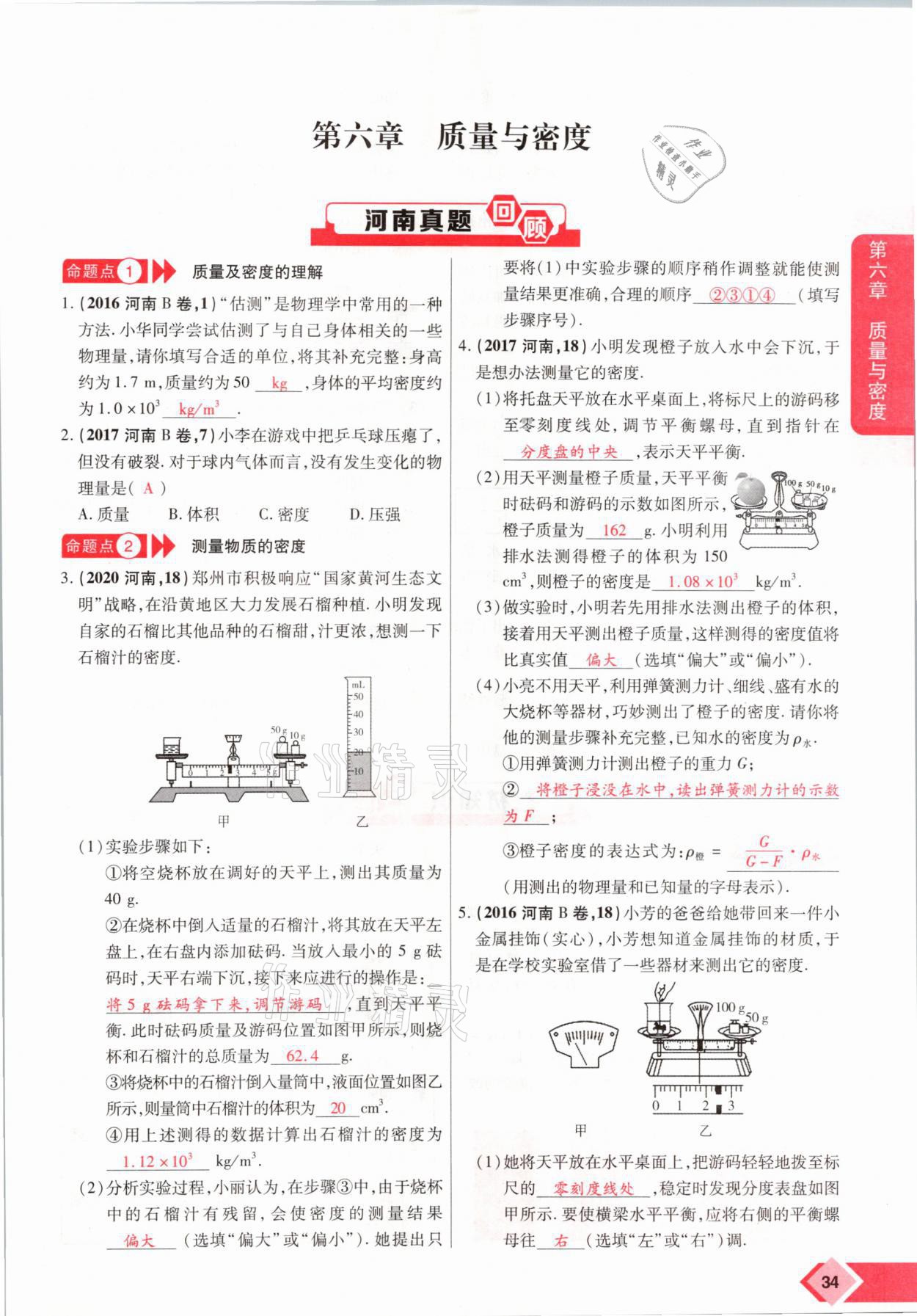 2021年新思路中考物理河南專版鄭州大學(xué)出版社 參考答案第34頁