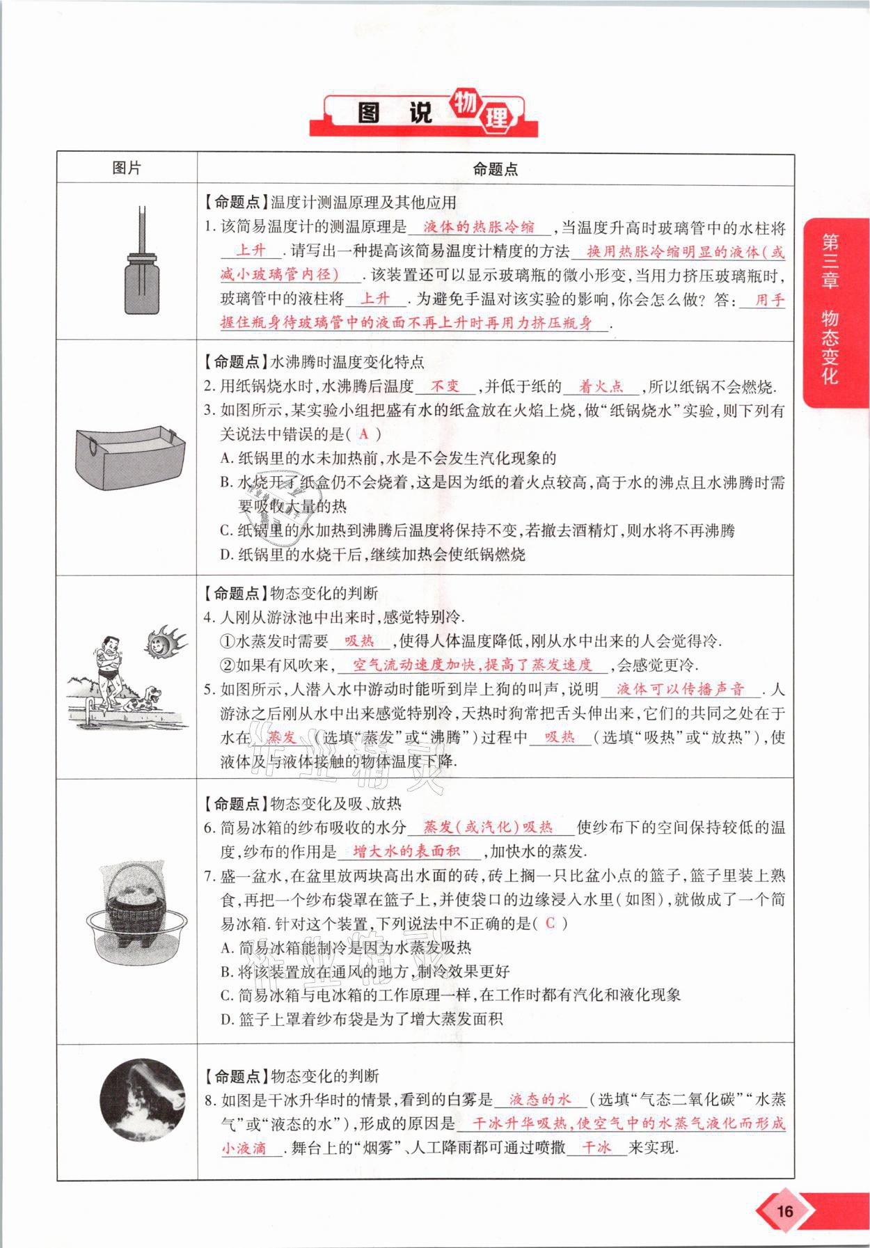 2021年新思路中考物理河南專版鄭州大學(xué)出版社 參考答案第16頁