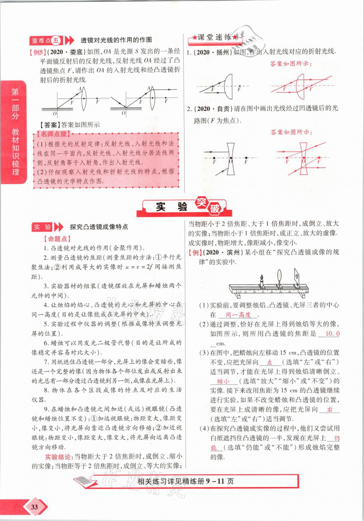 2021年新思路中考物理河南專版鄭州大學(xué)出版社 參考答案第33頁