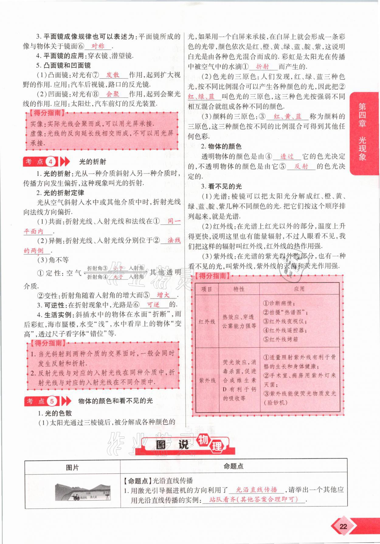 2021年新思路中考物理河南專版鄭州大學(xué)出版社 參考答案第22頁