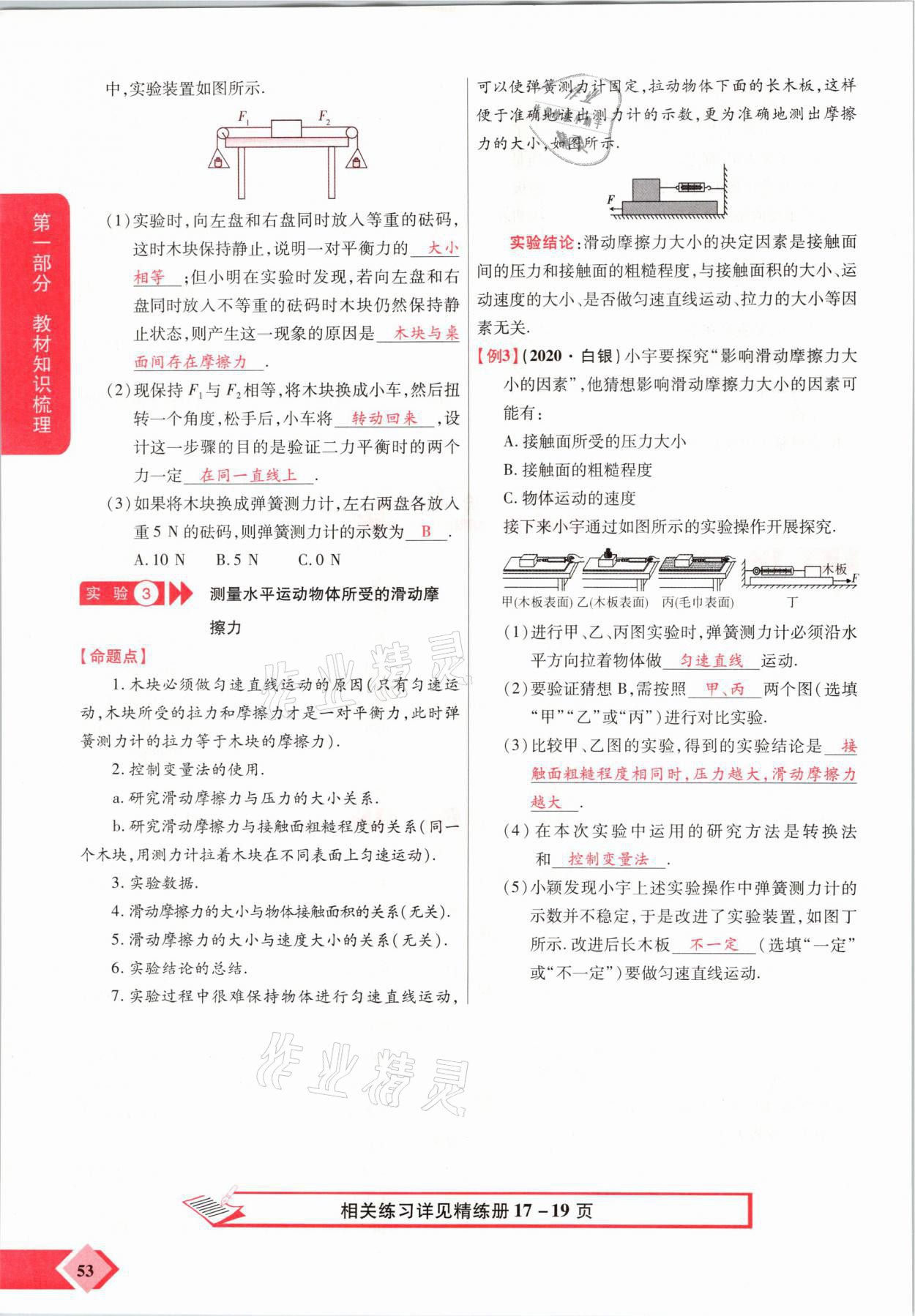 2021年新思路中考物理河南專版鄭州大學(xué)出版社 參考答案第53頁