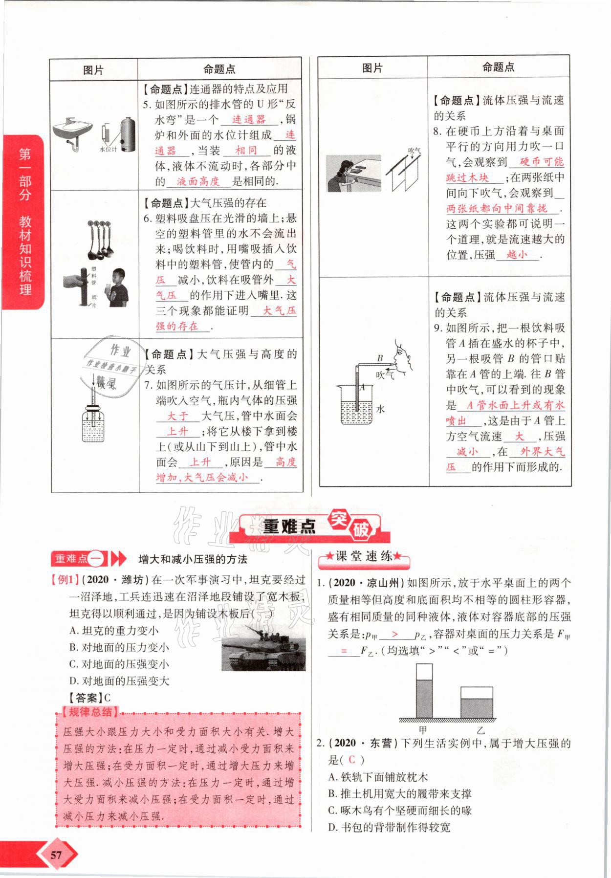 2021年新思路中考物理河南專版鄭州大學(xué)出版社 參考答案第57頁