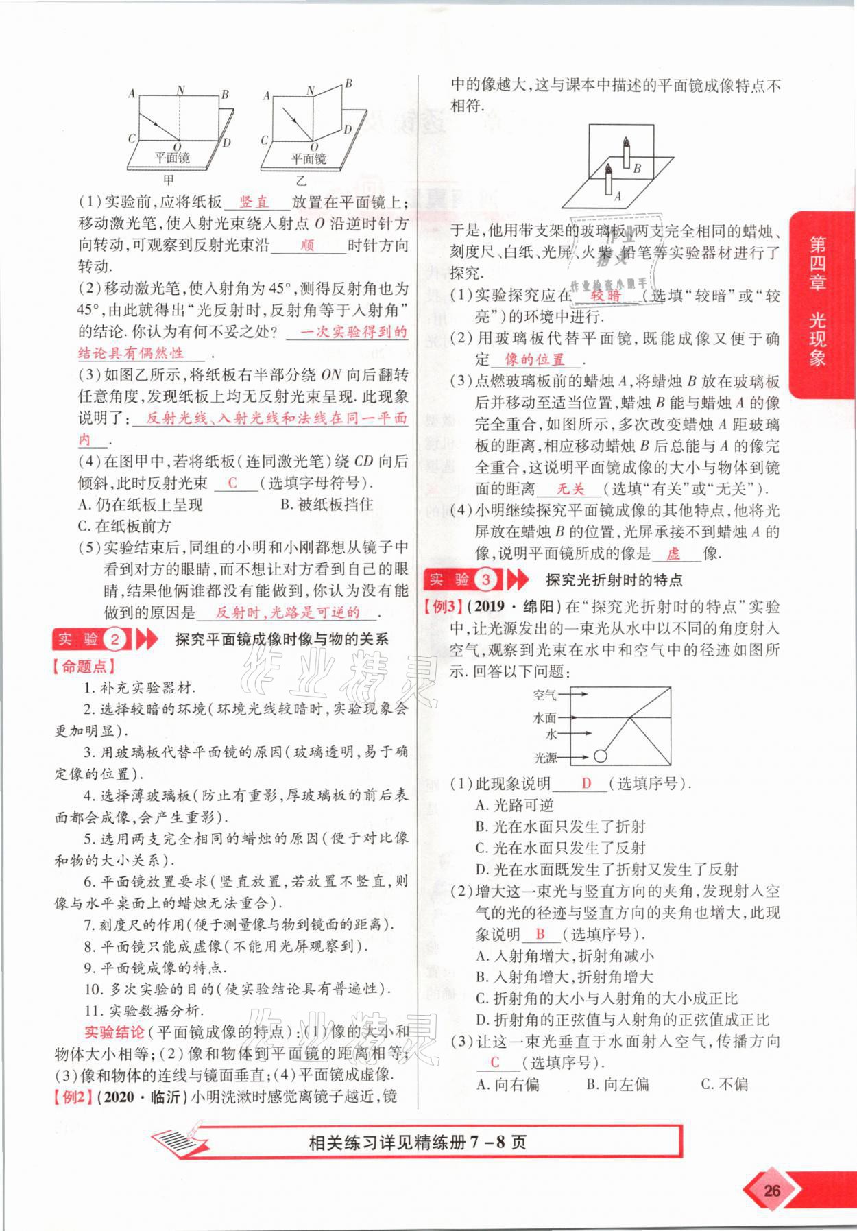 2021年新思路中考物理河南專版鄭州大學(xué)出版社 參考答案第26頁