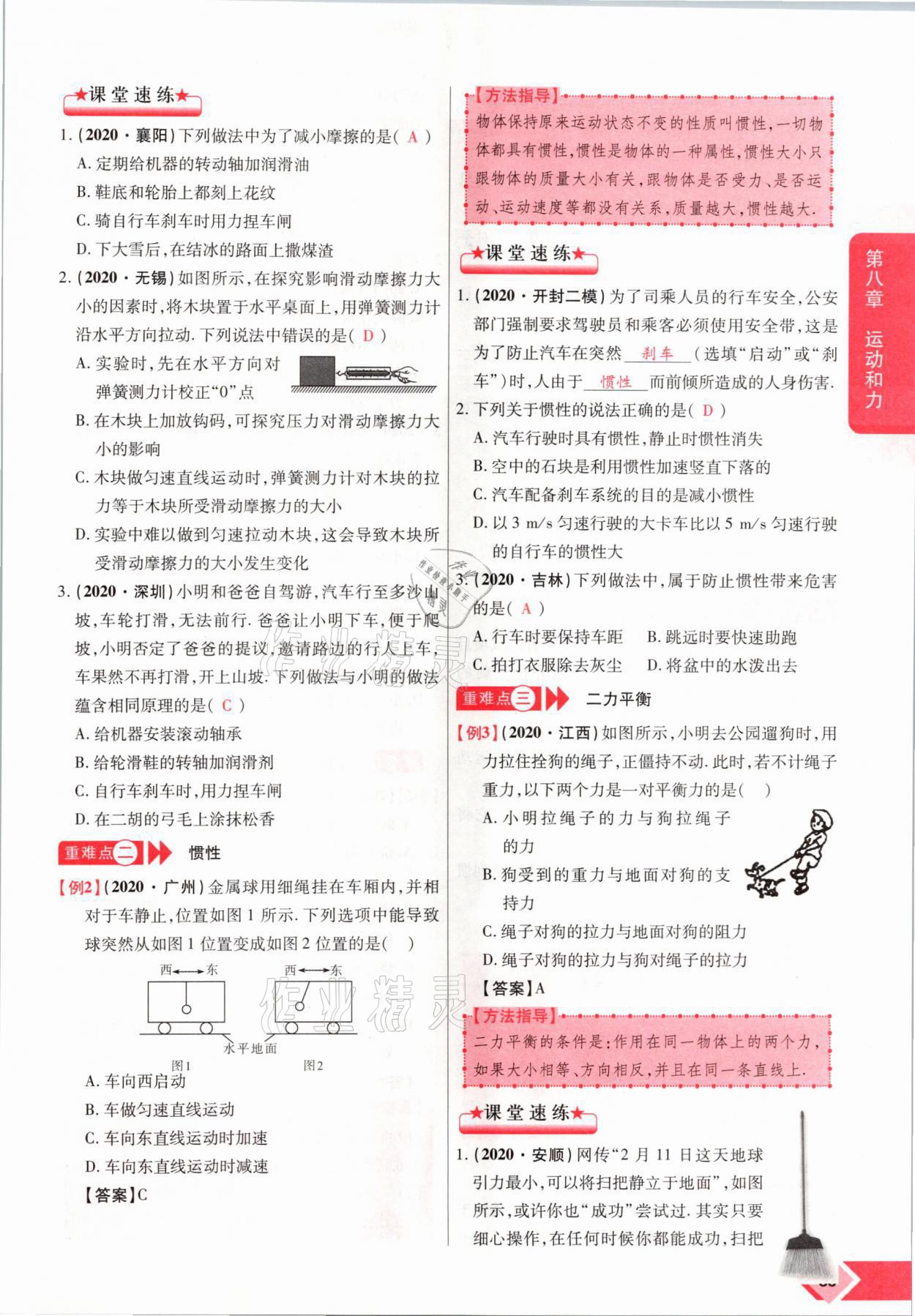 2021年新思路中考物理河南專版鄭州大學(xué)出版社 參考答案第50頁