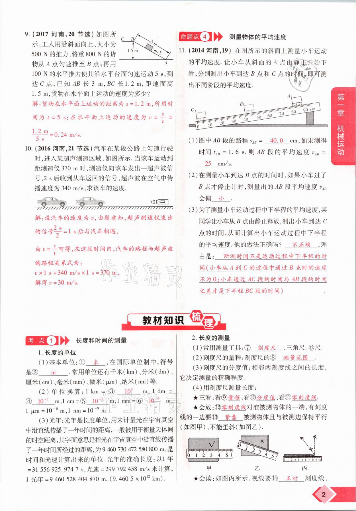 2021年新思路中考物理河南專版鄭州大學(xué)出版社 參考答案第2頁(yè)