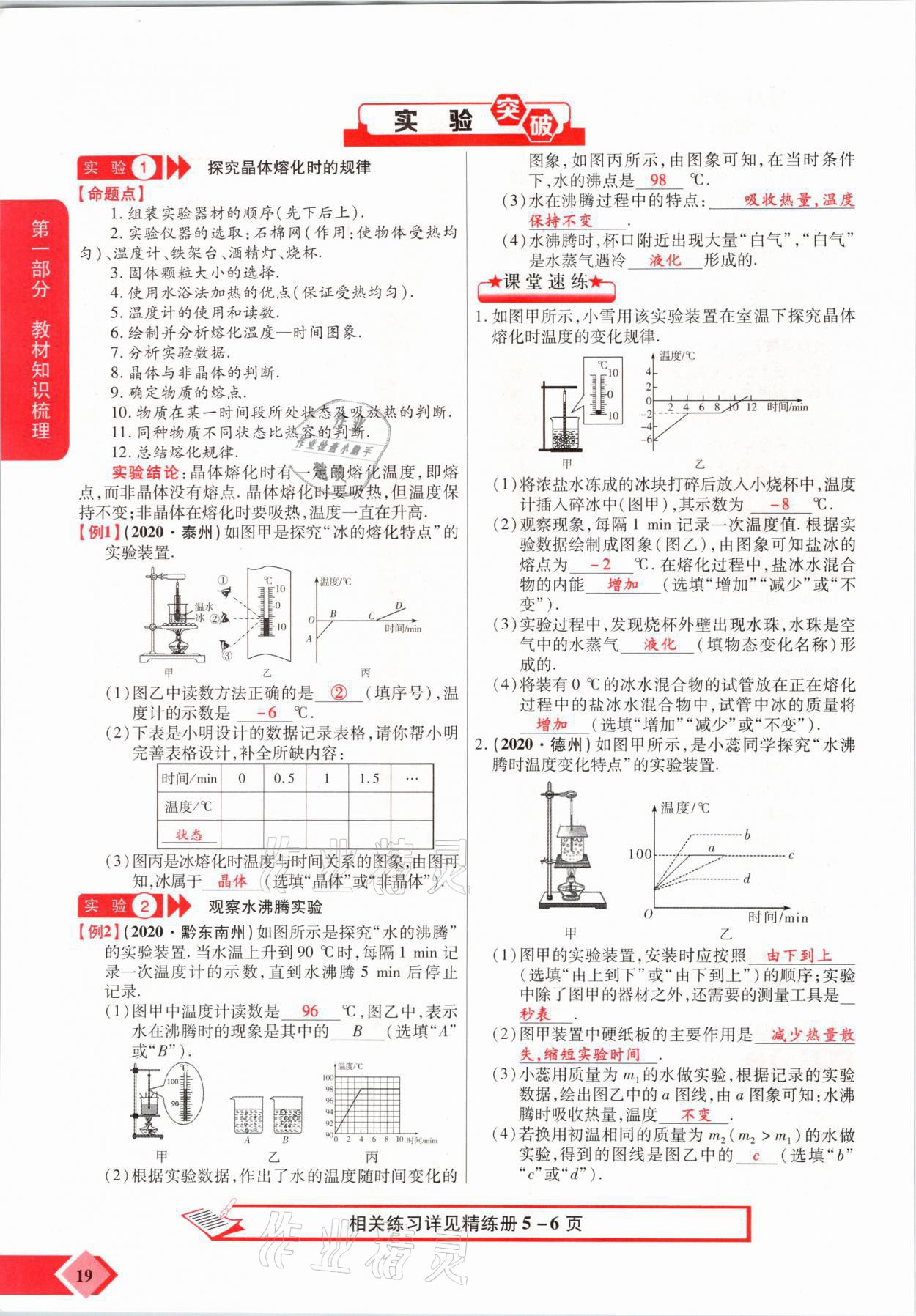 2021年新思路中考物理河南專版鄭州大學(xué)出版社 參考答案第19頁