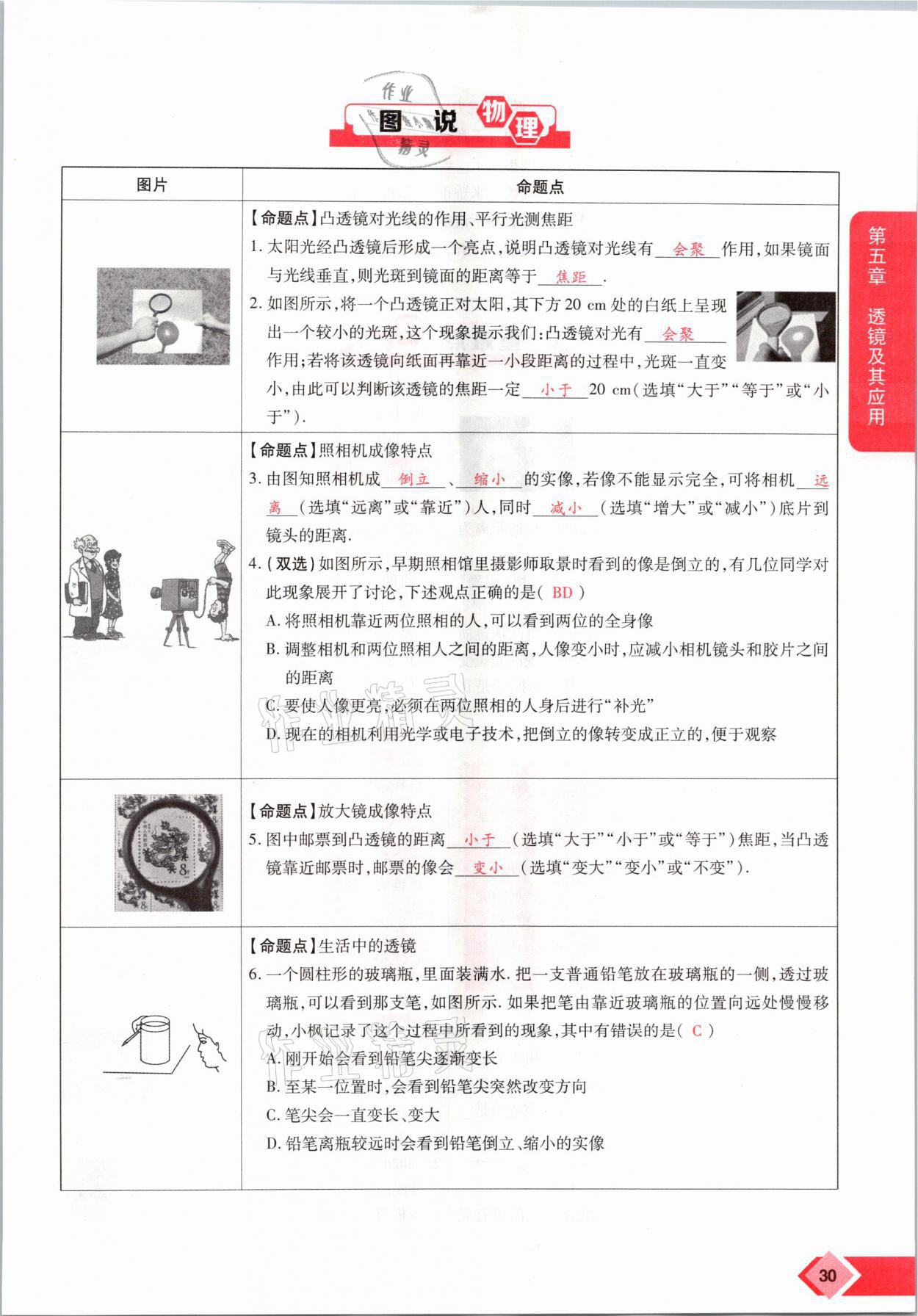 2021年新思路中考物理河南專版鄭州大學出版社 參考答案第30頁