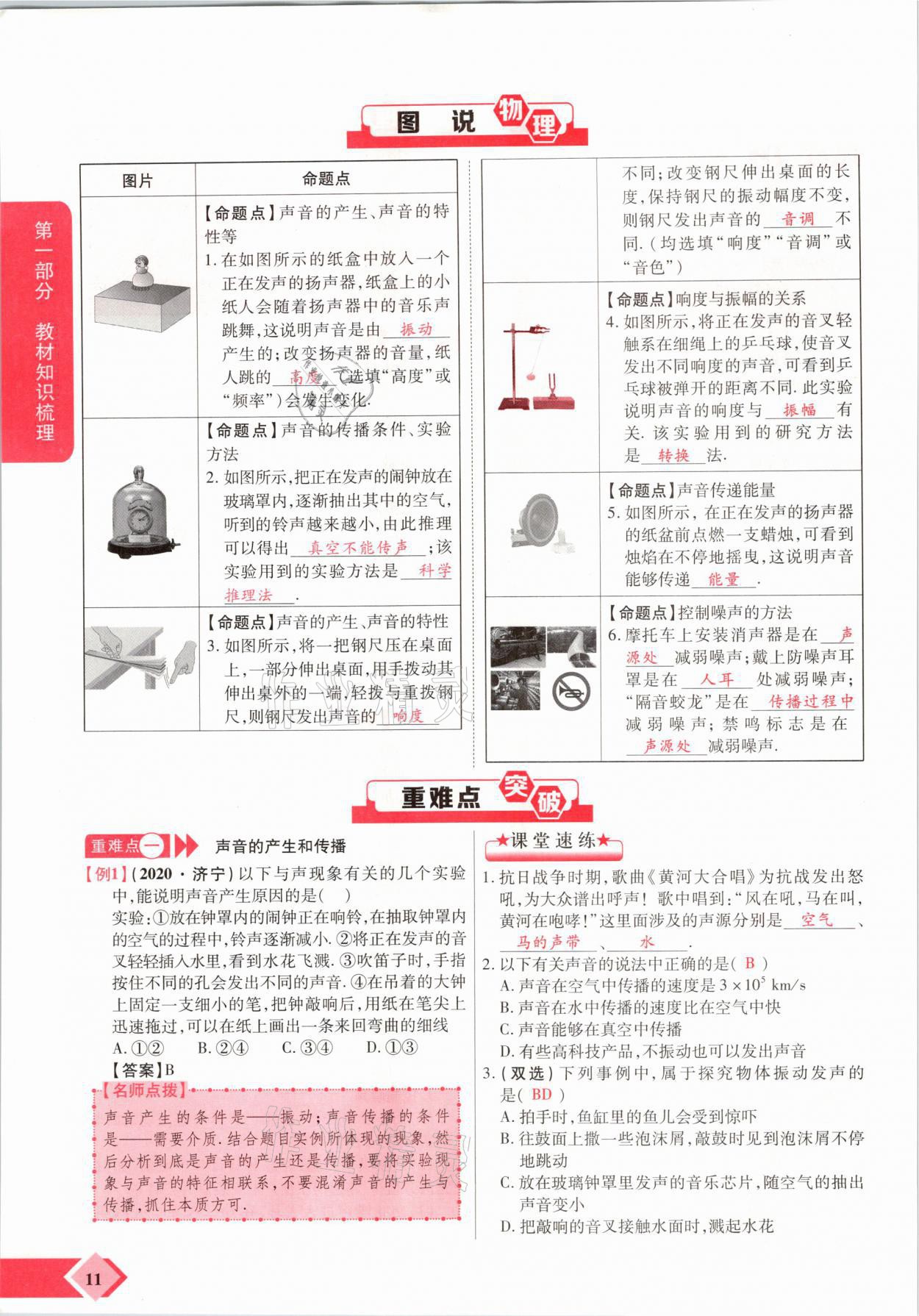 2021年新思路中考物理河南專版鄭州大學出版社 參考答案第11頁