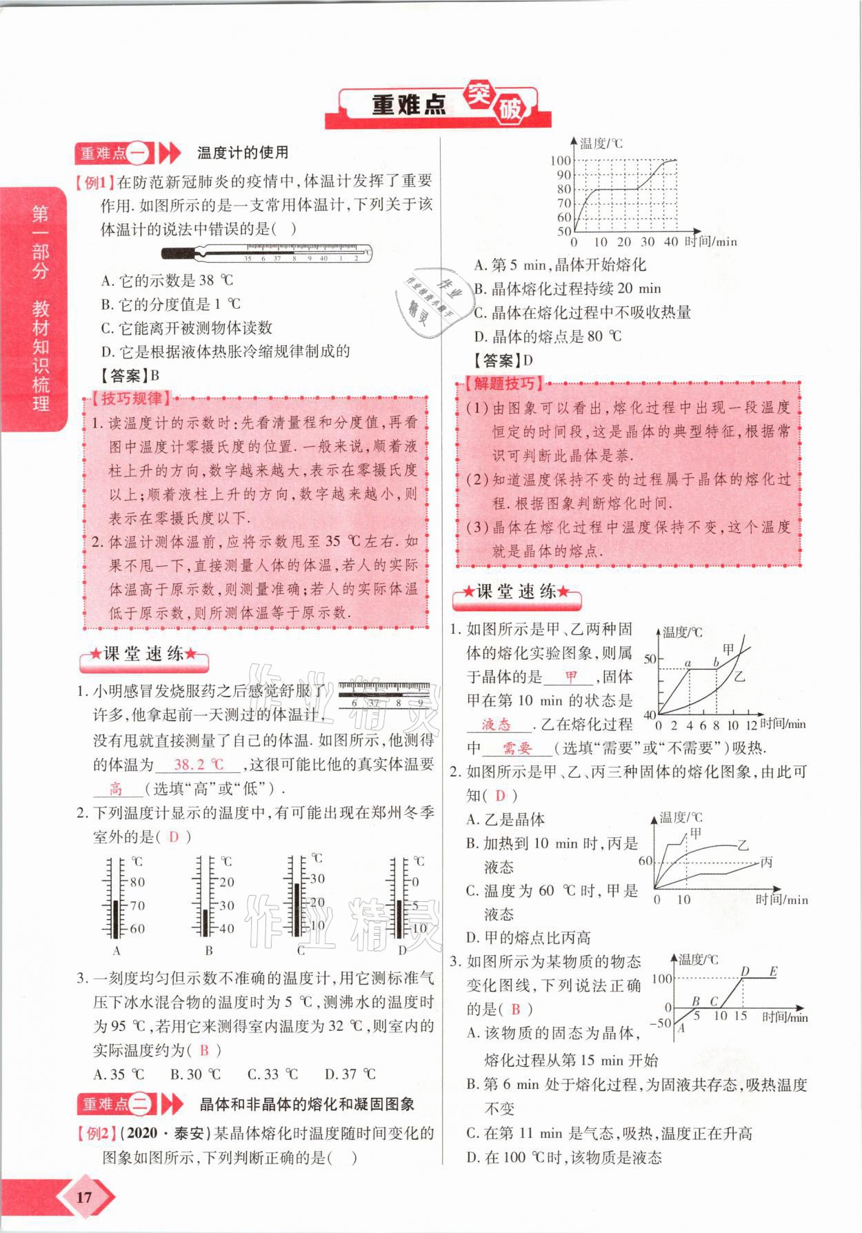 2021年新思路中考物理河南專版鄭州大學出版社 參考答案第17頁