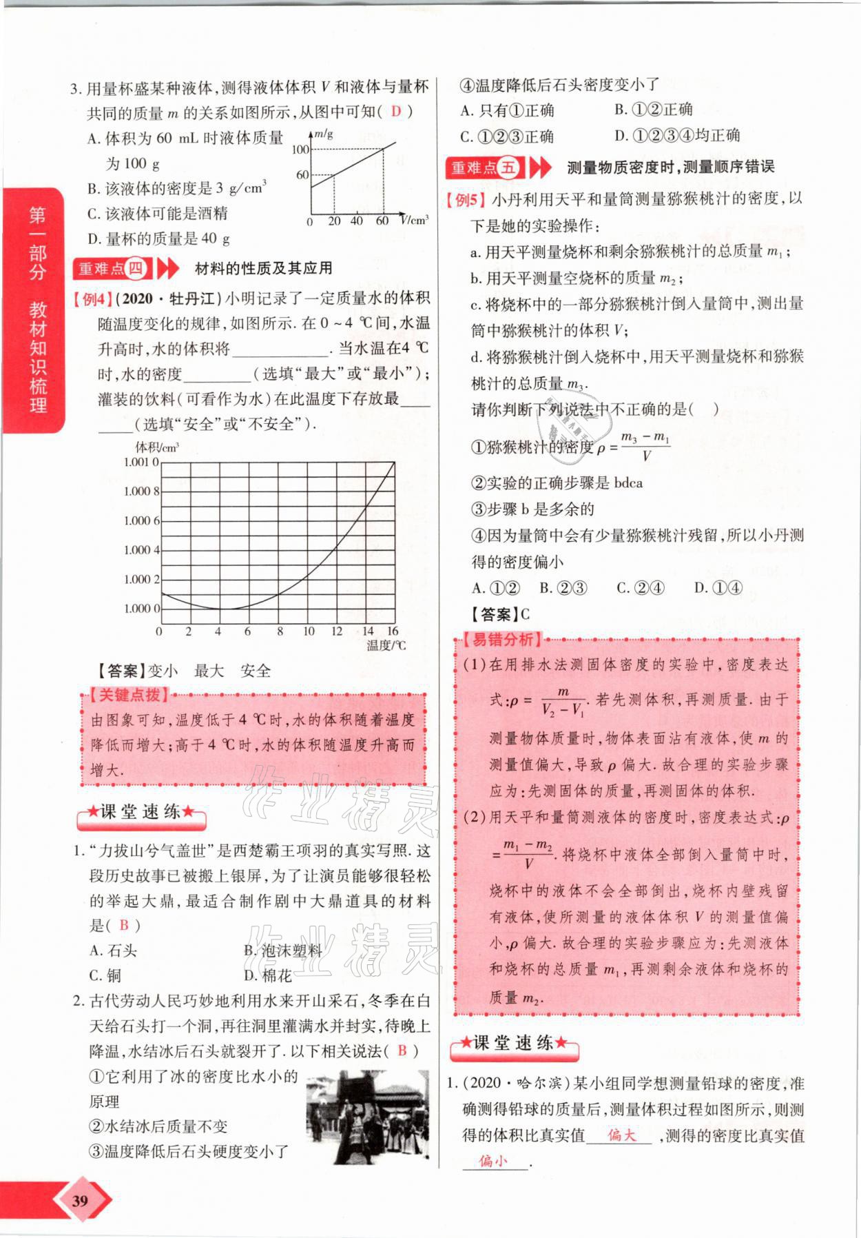 2021年新思路中考物理河南專版鄭州大學出版社 參考答案第39頁