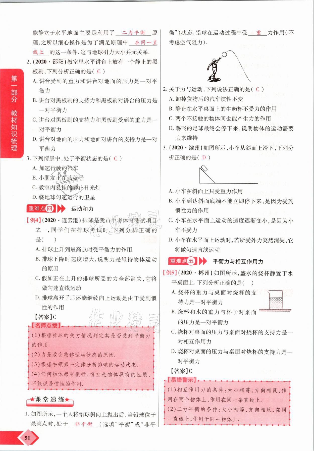 2021年新思路中考物理河南專版鄭州大學(xué)出版社 參考答案第51頁