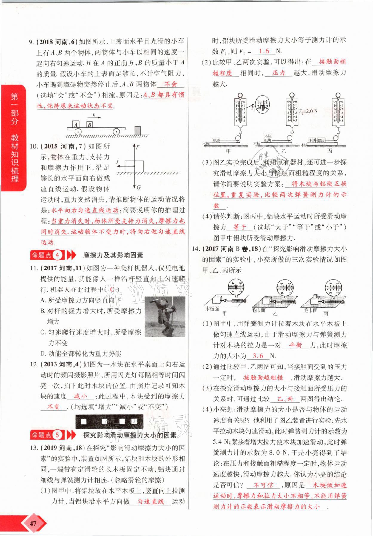 2021年新思路中考物理河南專版鄭州大學(xué)出版社 參考答案第47頁