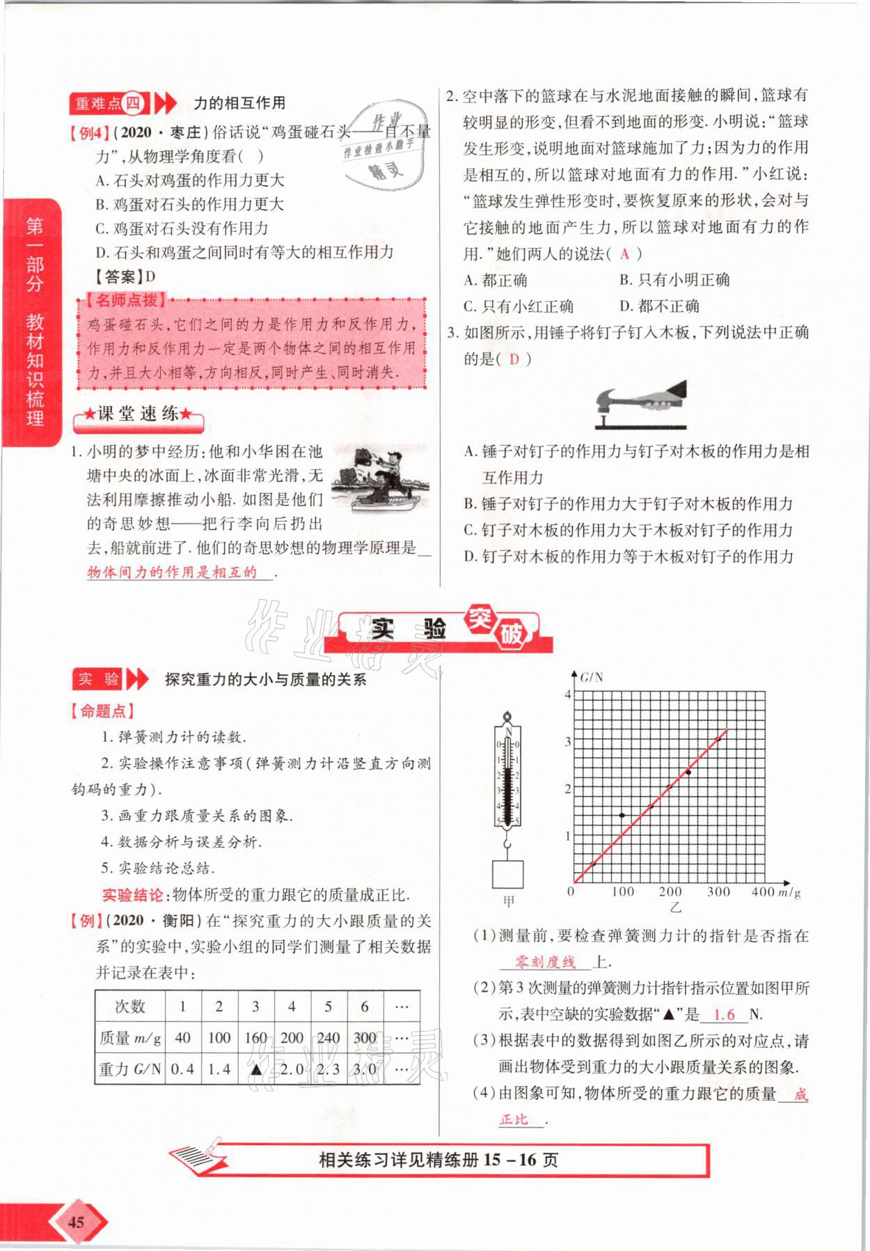 2021年新思路中考物理河南專版鄭州大學(xué)出版社 參考答案第45頁(yè)