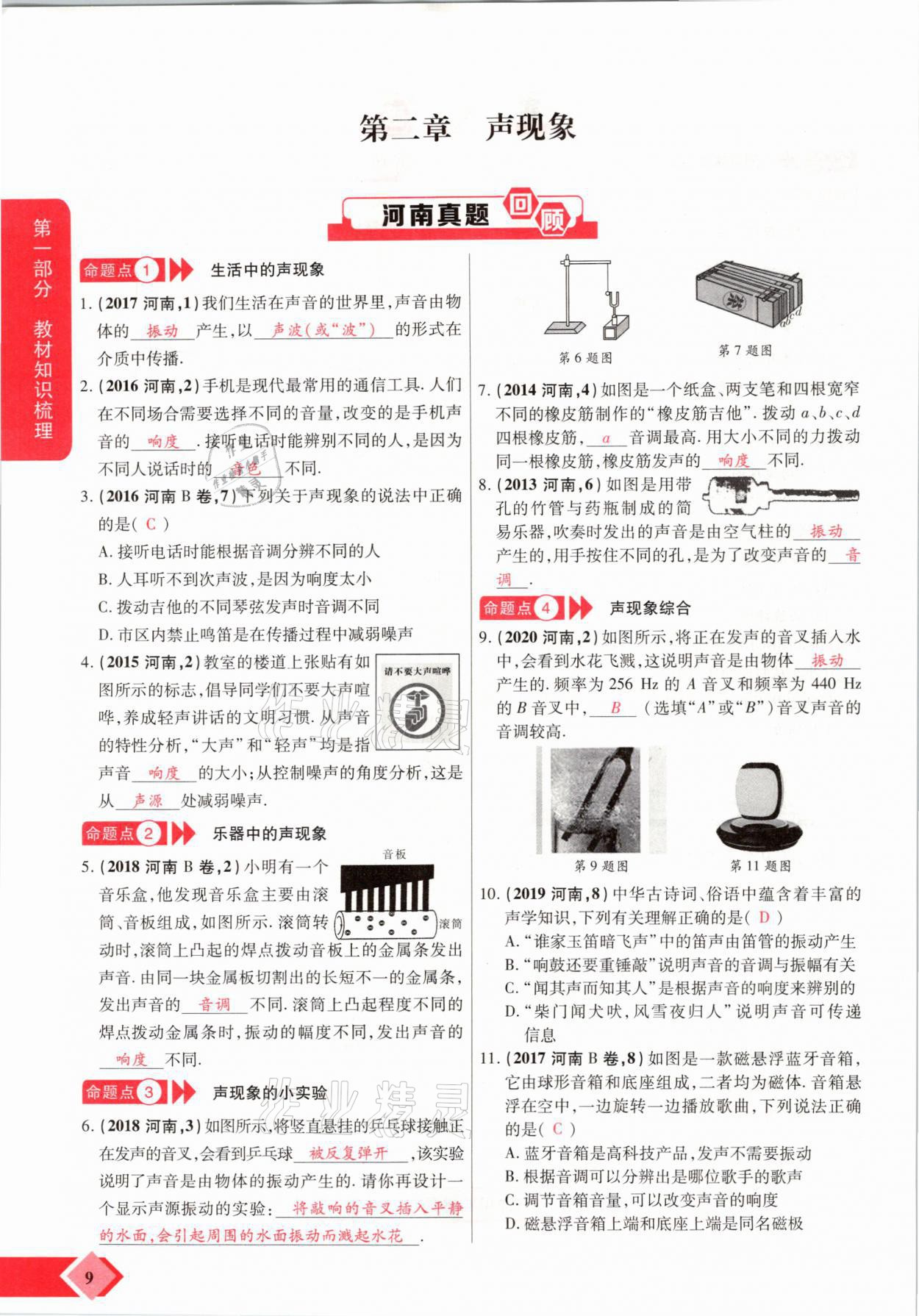 2021年新思路中考物理河南專版鄭州大學(xué)出版社 參考答案第9頁