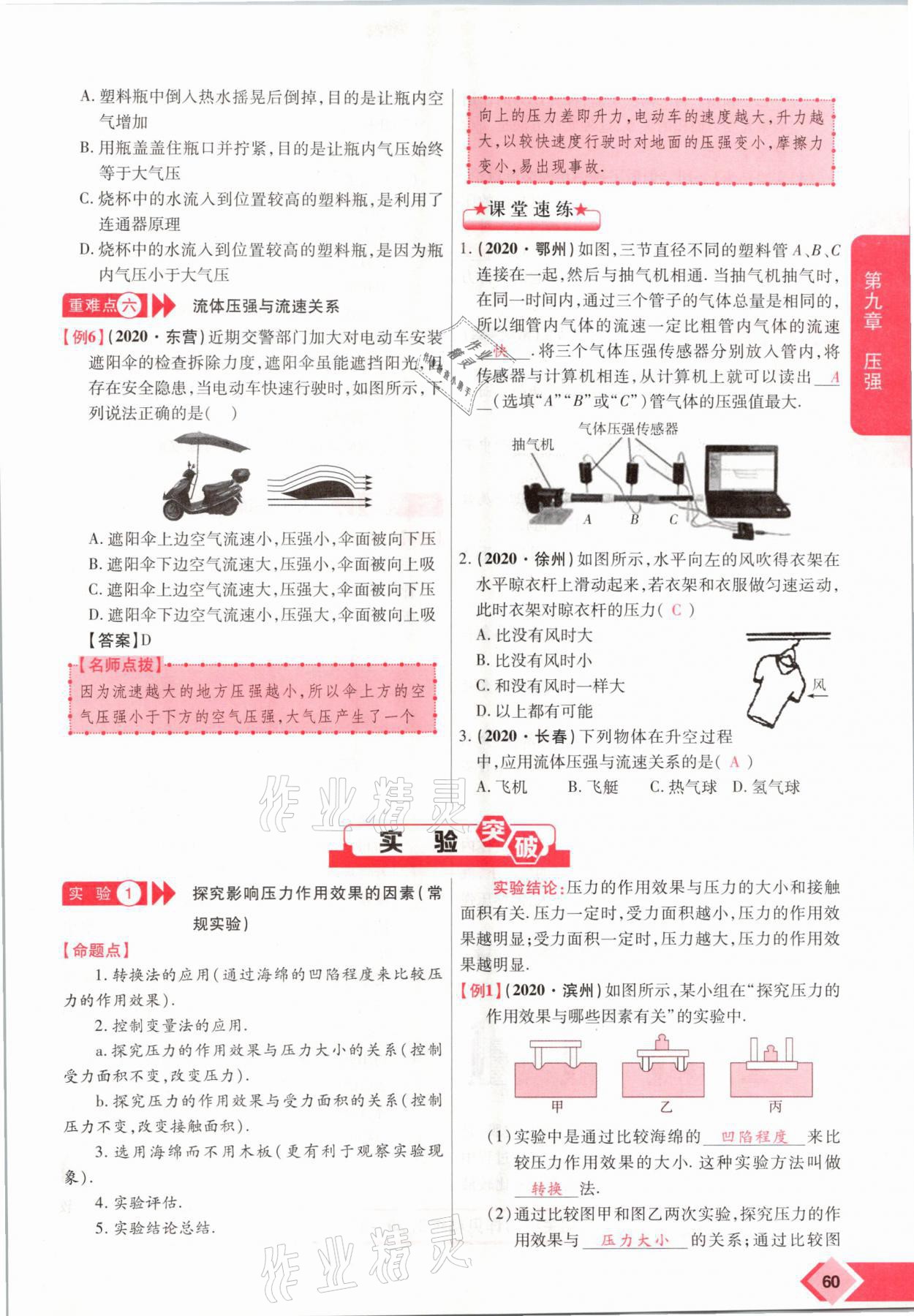 2021年新思路中考物理河南專版鄭州大學(xué)出版社 參考答案第60頁