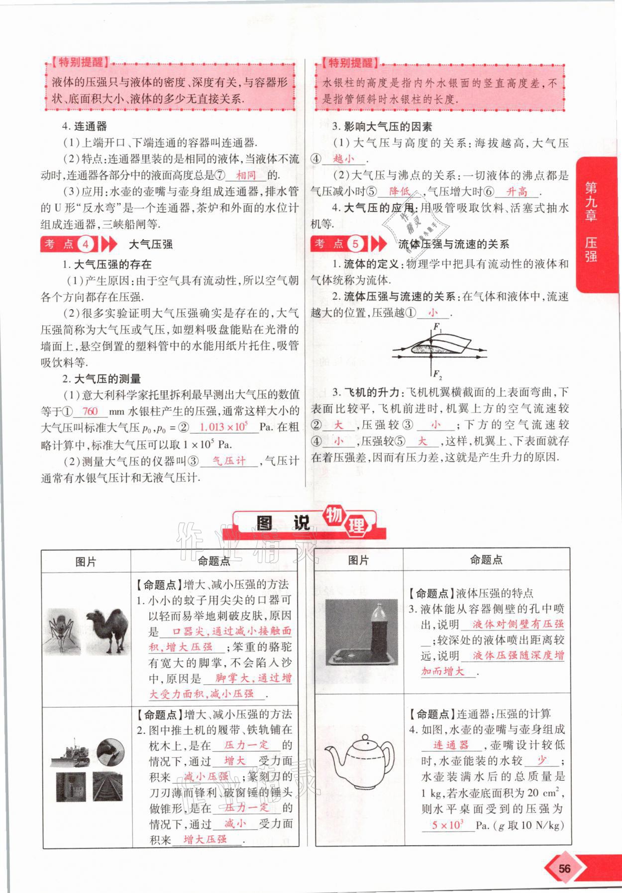 2021年新思路中考物理河南專版鄭州大學(xué)出版社 參考答案第56頁