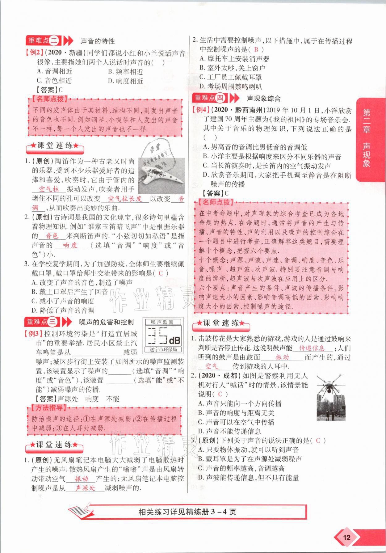 2021年新思路中考物理河南專版鄭州大學(xué)出版社 參考答案第12頁