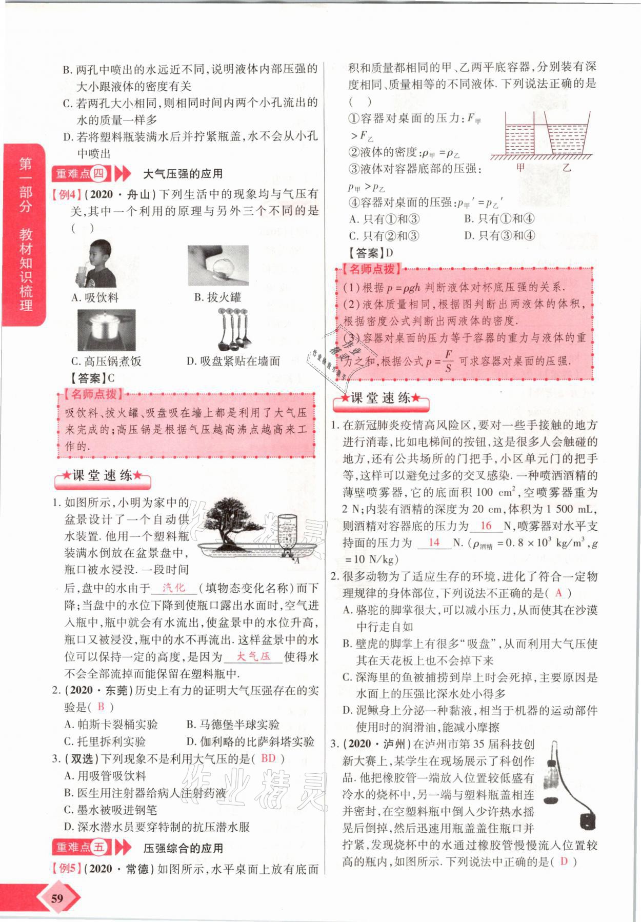 2021年新思路中考物理河南專版鄭州大學出版社 參考答案第59頁