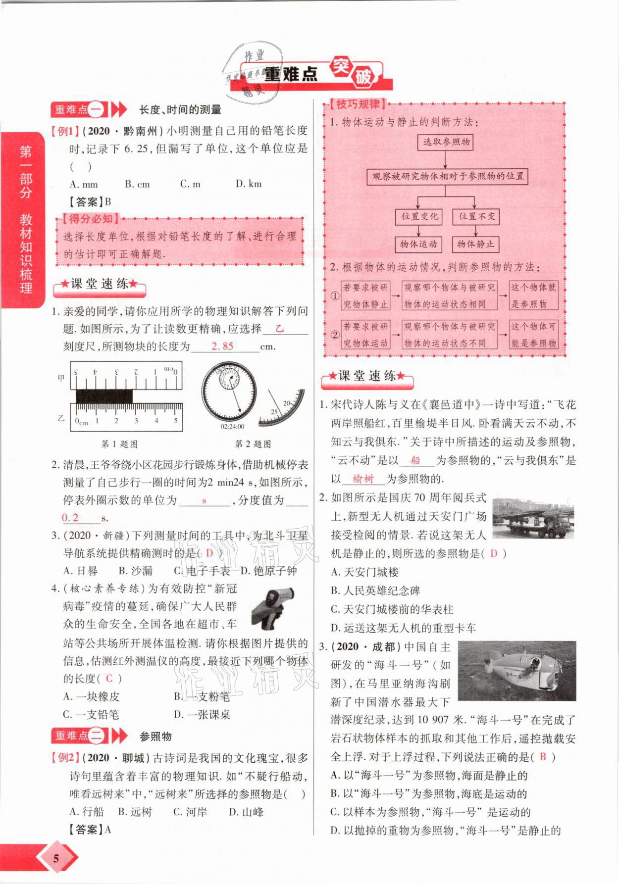 2021年新思路中考物理河南專版鄭州大學(xué)出版社 參考答案第5頁