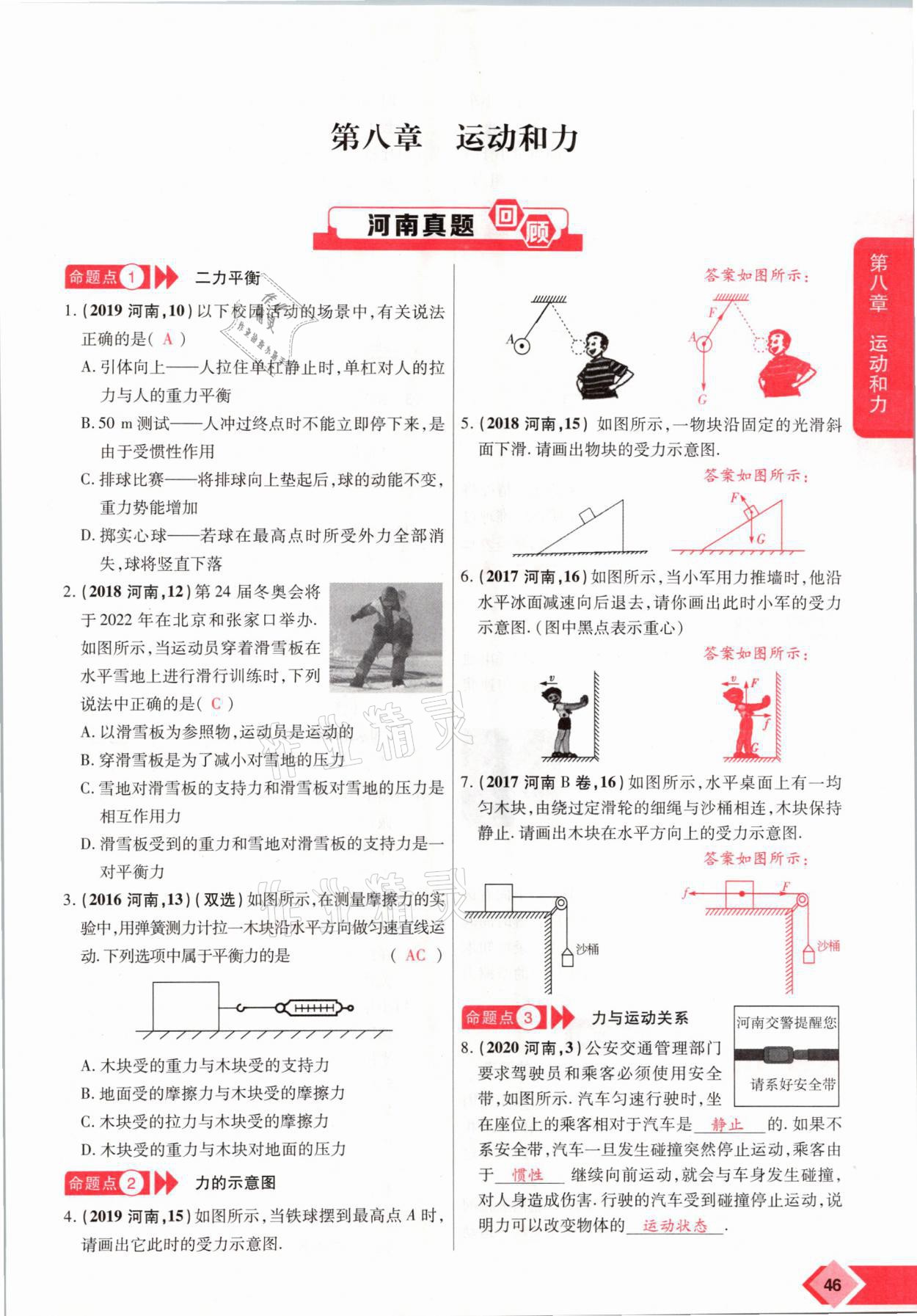 2021年新思路中考物理河南專版鄭州大學出版社 參考答案第46頁