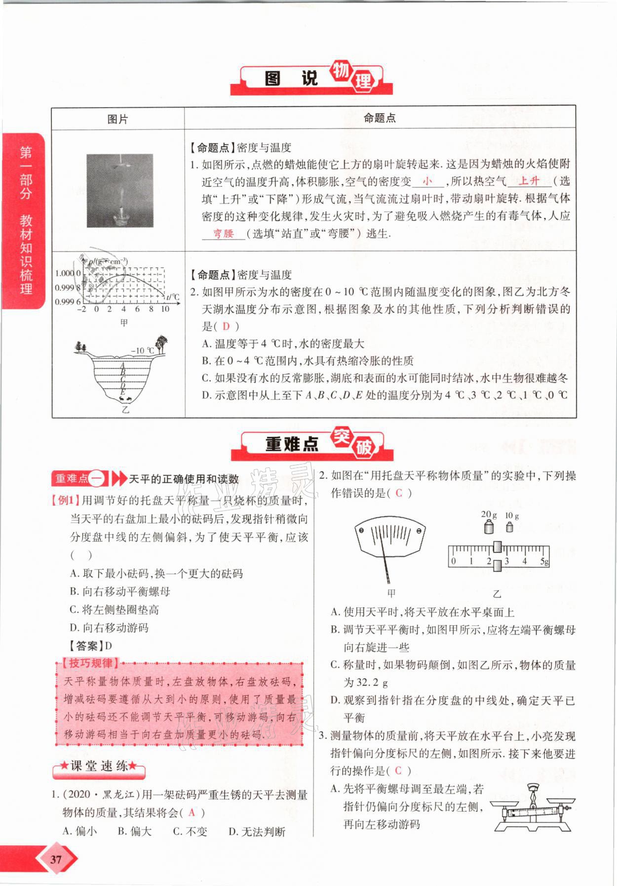 2021年新思路中考物理河南專版鄭州大學(xué)出版社 參考答案第37頁