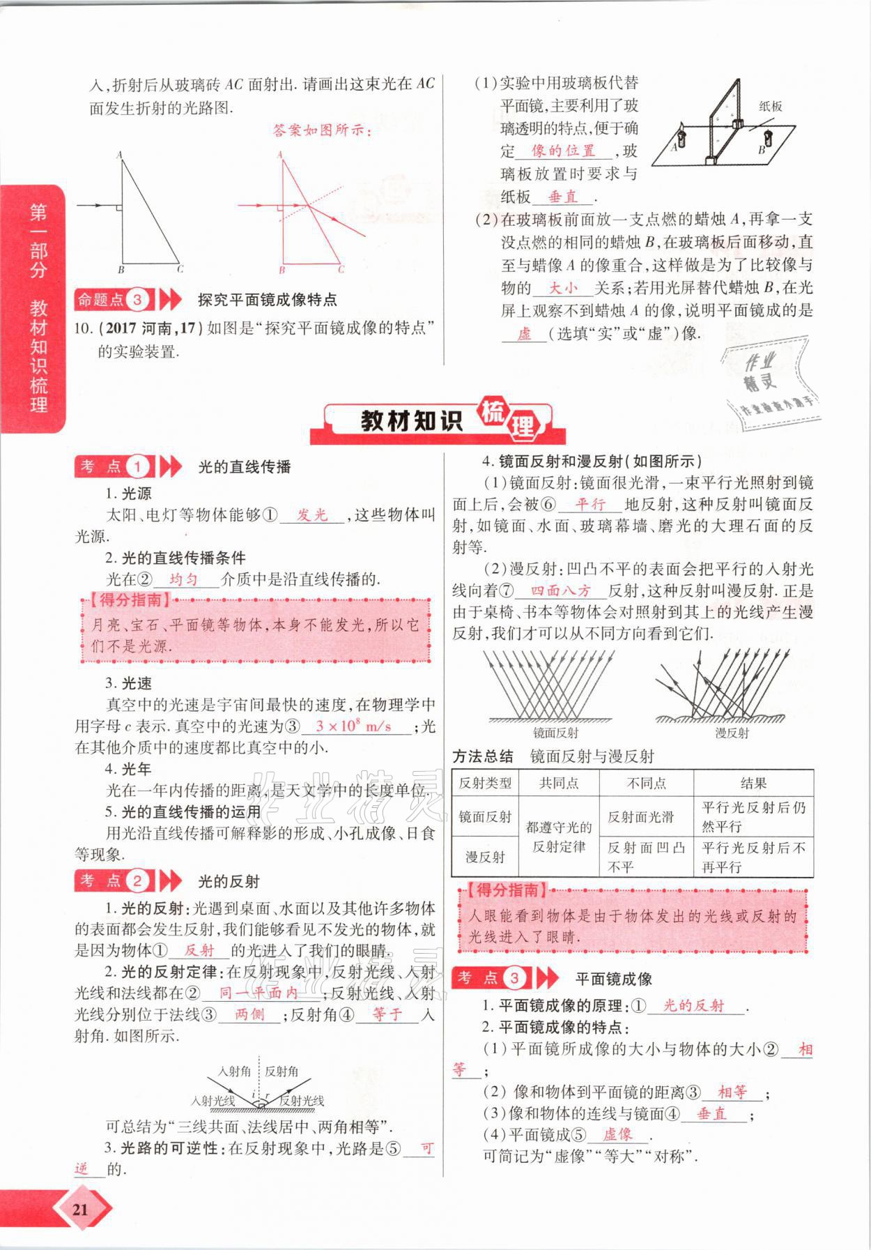 2021年新思路中考物理河南專版鄭州大學(xué)出版社 參考答案第21頁(yè)