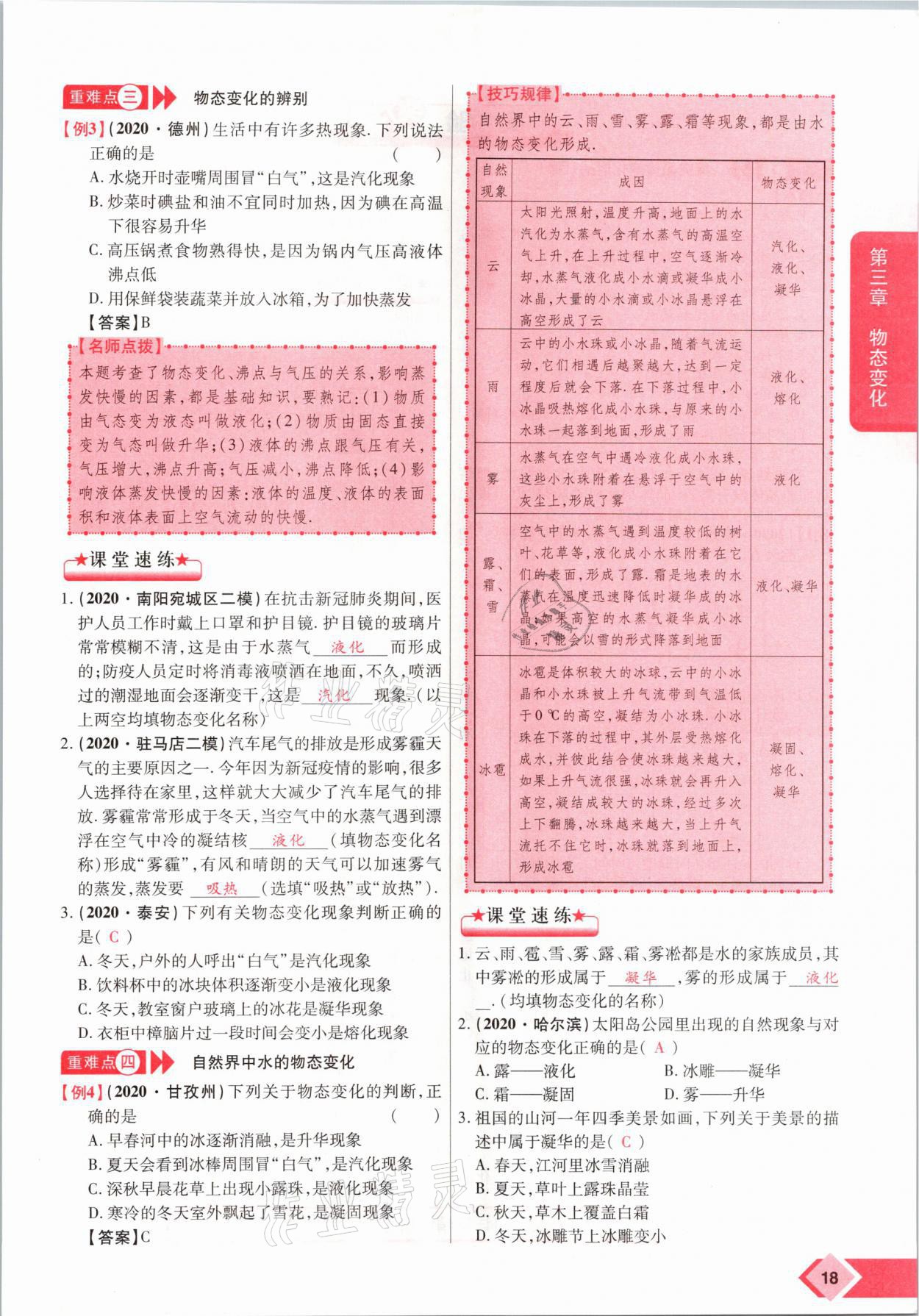 2021年新思路中考物理河南專版鄭州大學(xué)出版社 參考答案第18頁