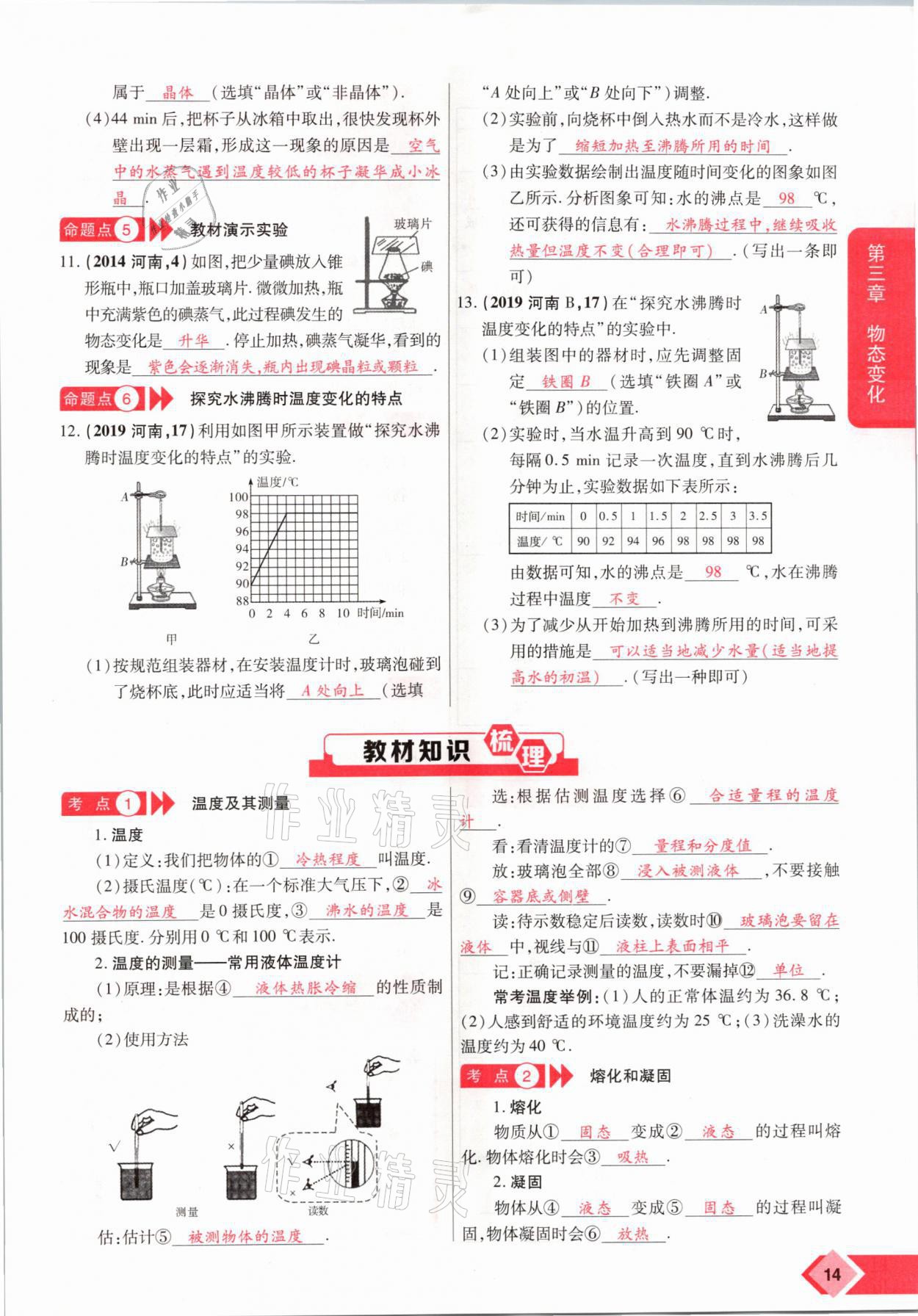 2021年新思路中考物理河南專版鄭州大學出版社 參考答案第14頁