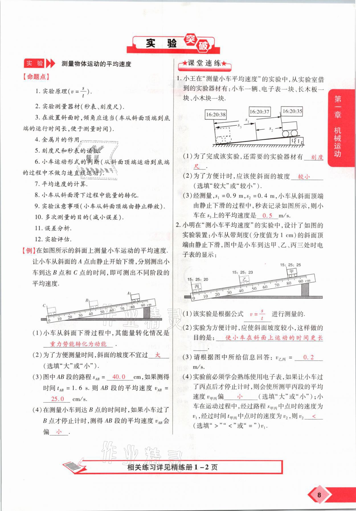 2021年新思路中考物理河南專版鄭州大學(xué)出版社 參考答案第8頁