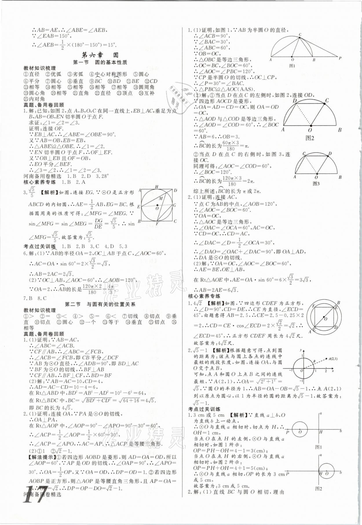 2021年新思路鄭州大學(xué)出版社數(shù)學(xué)河南專版 參考答案第17頁(yè)