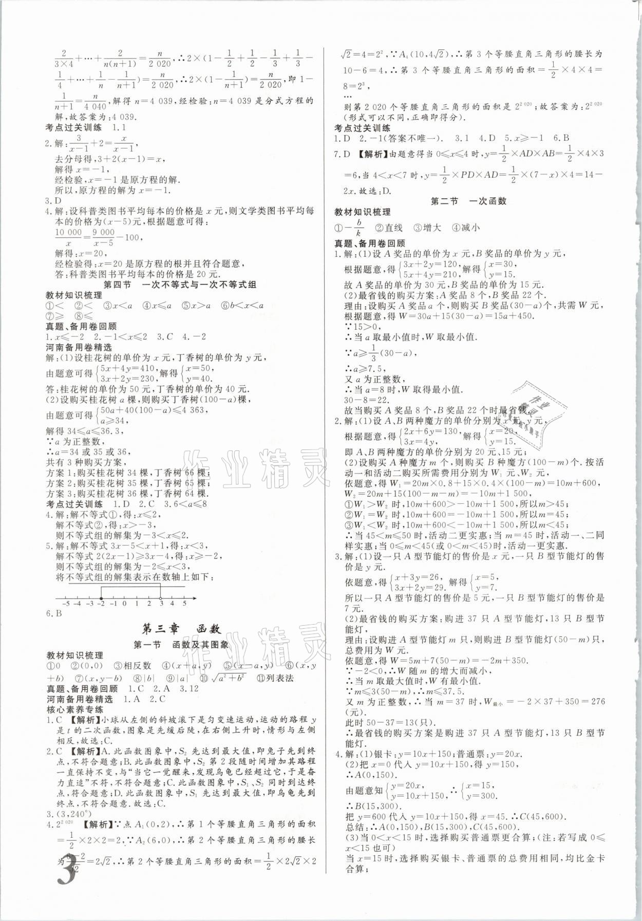 2021年新思路鄭州大學(xué)出版社數(shù)學(xué)河南專版 參考答案第3頁