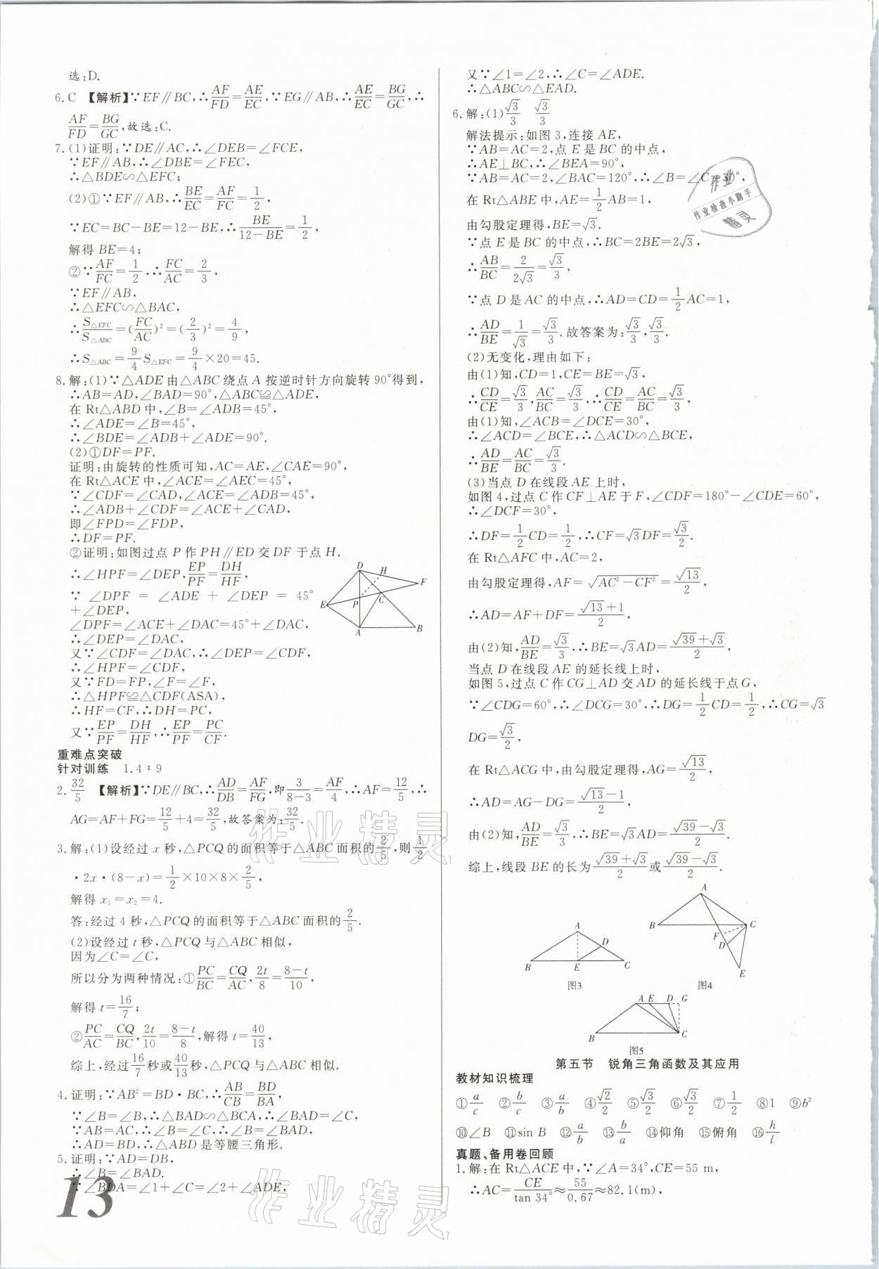 2021年新思路鄭州大學(xué)出版社數(shù)學(xué)河南專版 參考答案第13頁