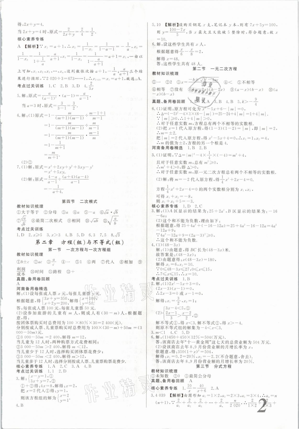 2021年新思路鄭州大學(xué)出版社數(shù)學(xué)河南專版 參考答案第2頁