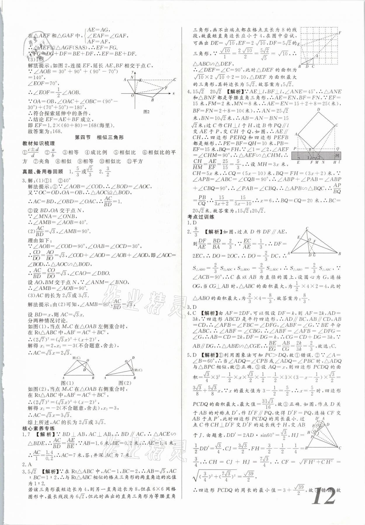 2021年新思路鄭州大學(xué)出版社數(shù)學(xué)河南專版 參考答案第12頁