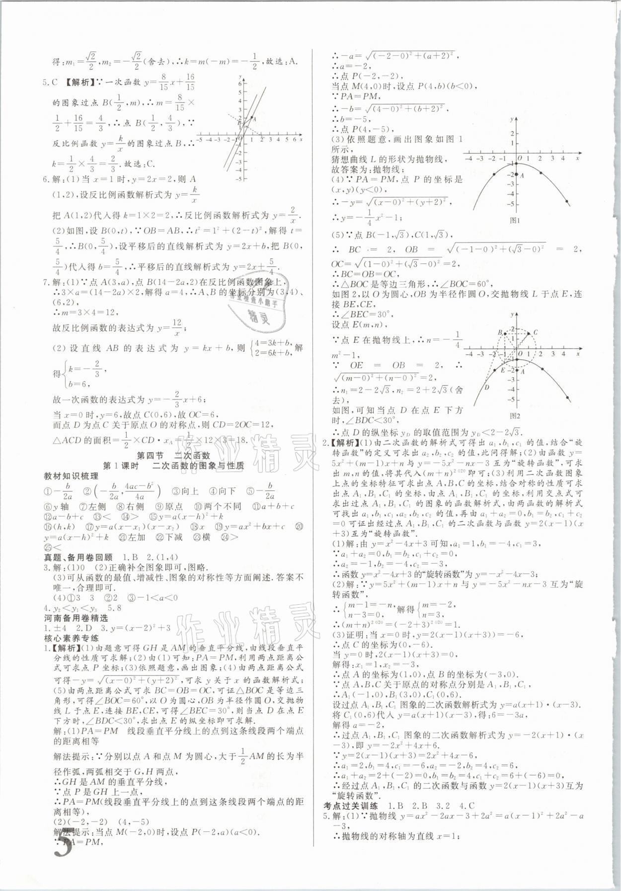 2021年新思路鄭州大學(xué)出版社數(shù)學(xué)河南專版 參考答案第5頁