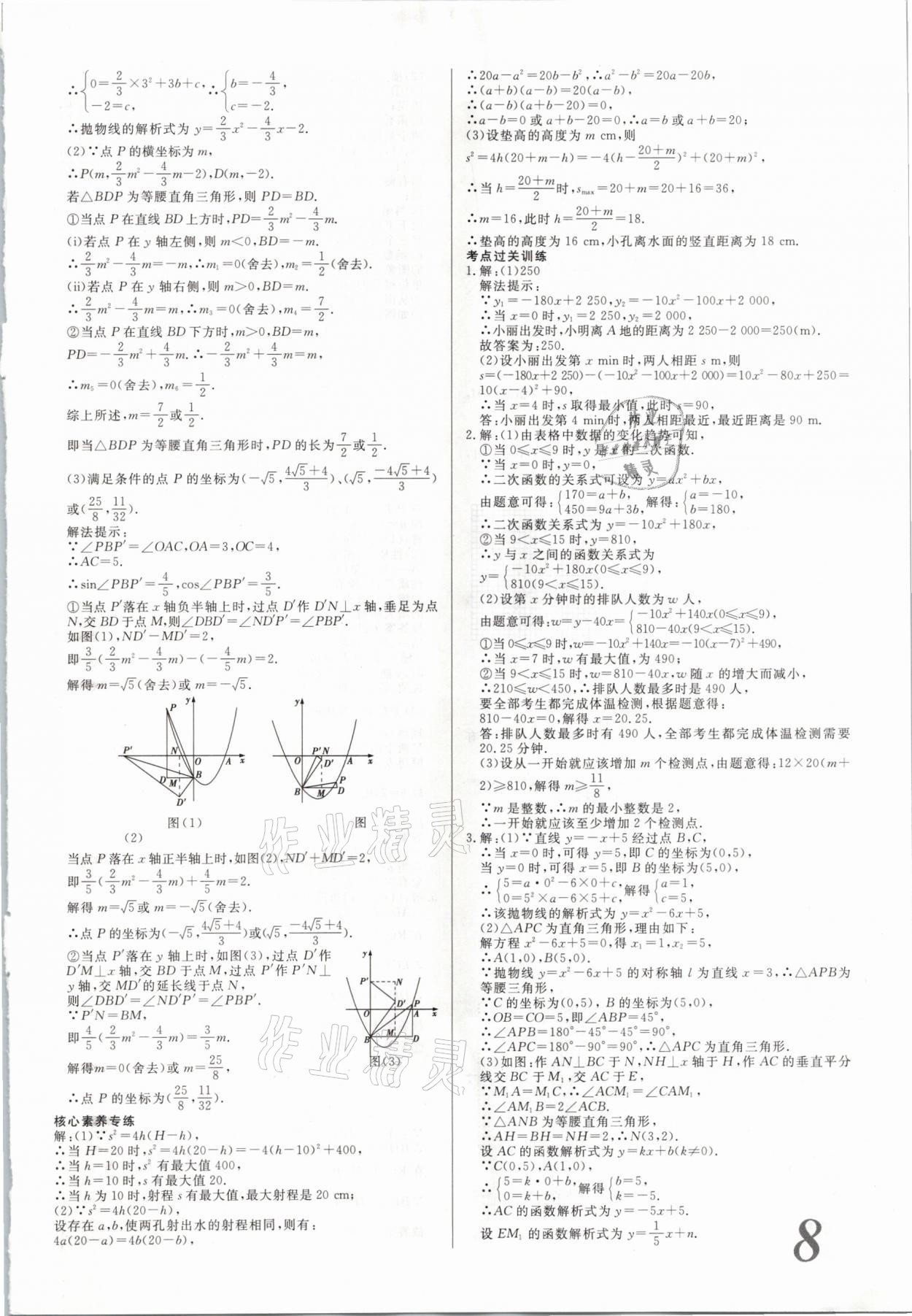 2021年新思路鄭州大學(xué)出版社數(shù)學(xué)河南專版 參考答案第8頁