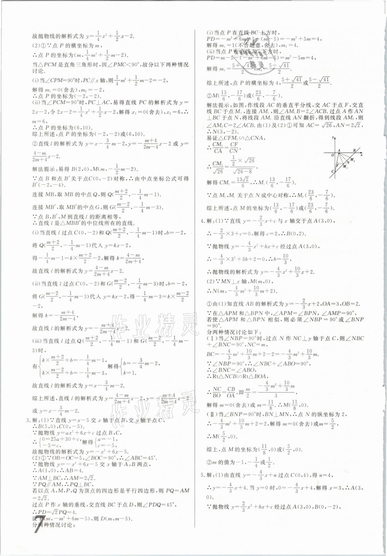 2021年新思路鄭州大學出版社數(shù)學河南專版 參考答案第7頁