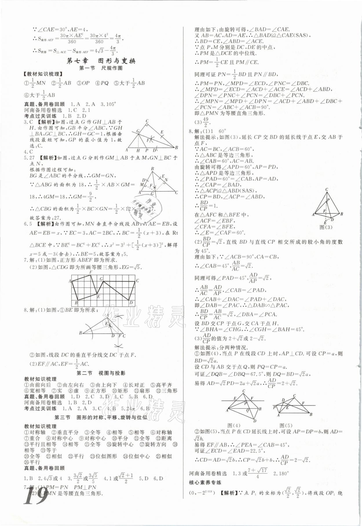 2021年新思路鄭州大學(xué)出版社數(shù)學(xué)河南專版 參考答案第19頁