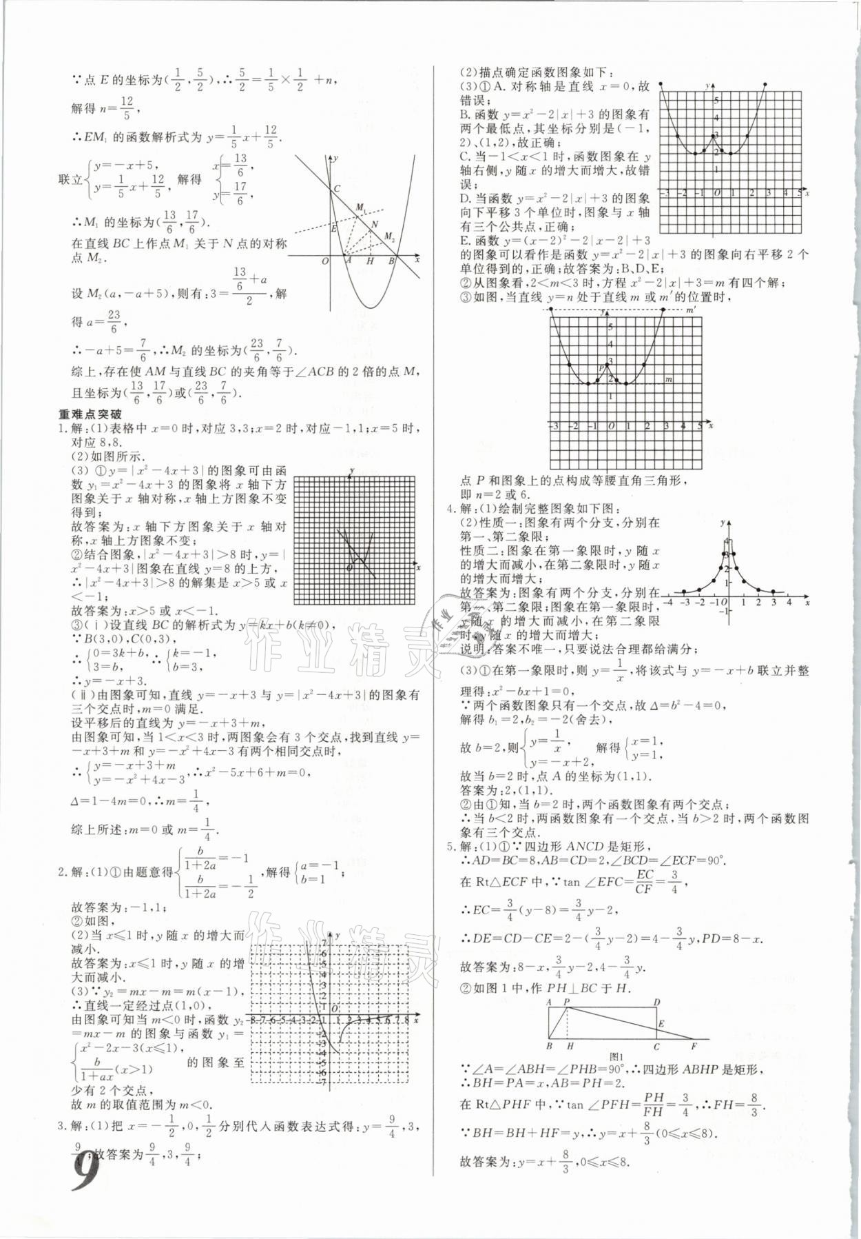 2021年新思路鄭州大學(xué)出版社數(shù)學(xué)河南專版 參考答案第9頁