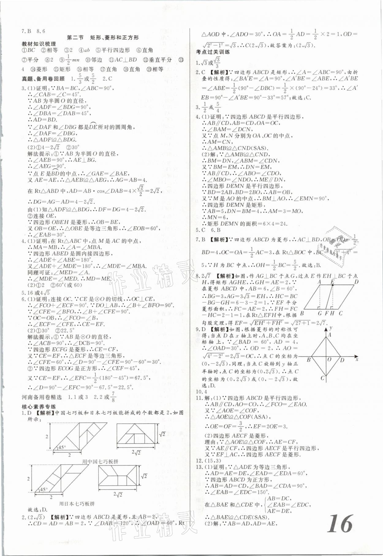 2021年新思路鄭州大學(xué)出版社數(shù)學(xué)河南專(zhuān)版 參考答案第16頁(yè)