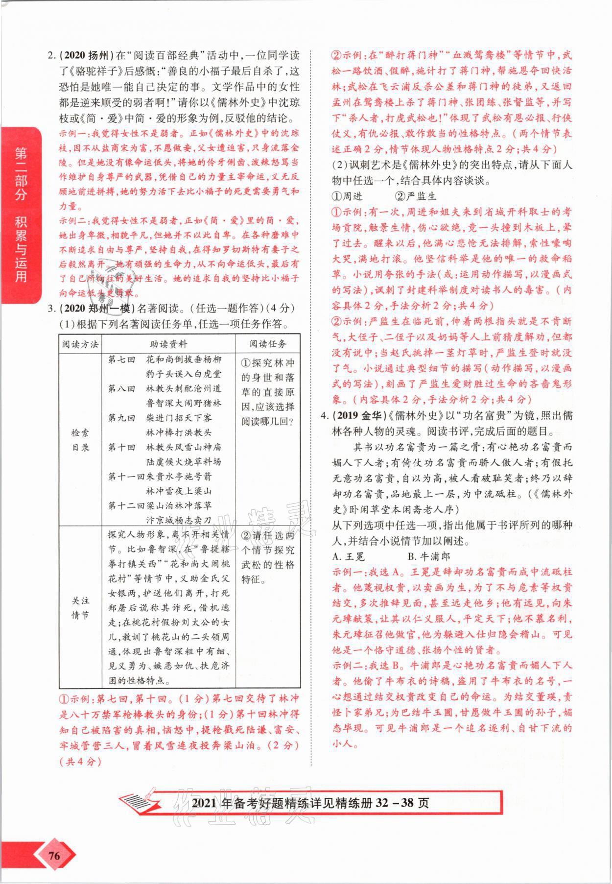 2021年新思路中考語文河南專版鄭州大學(xué)出版社 參考答案第76頁