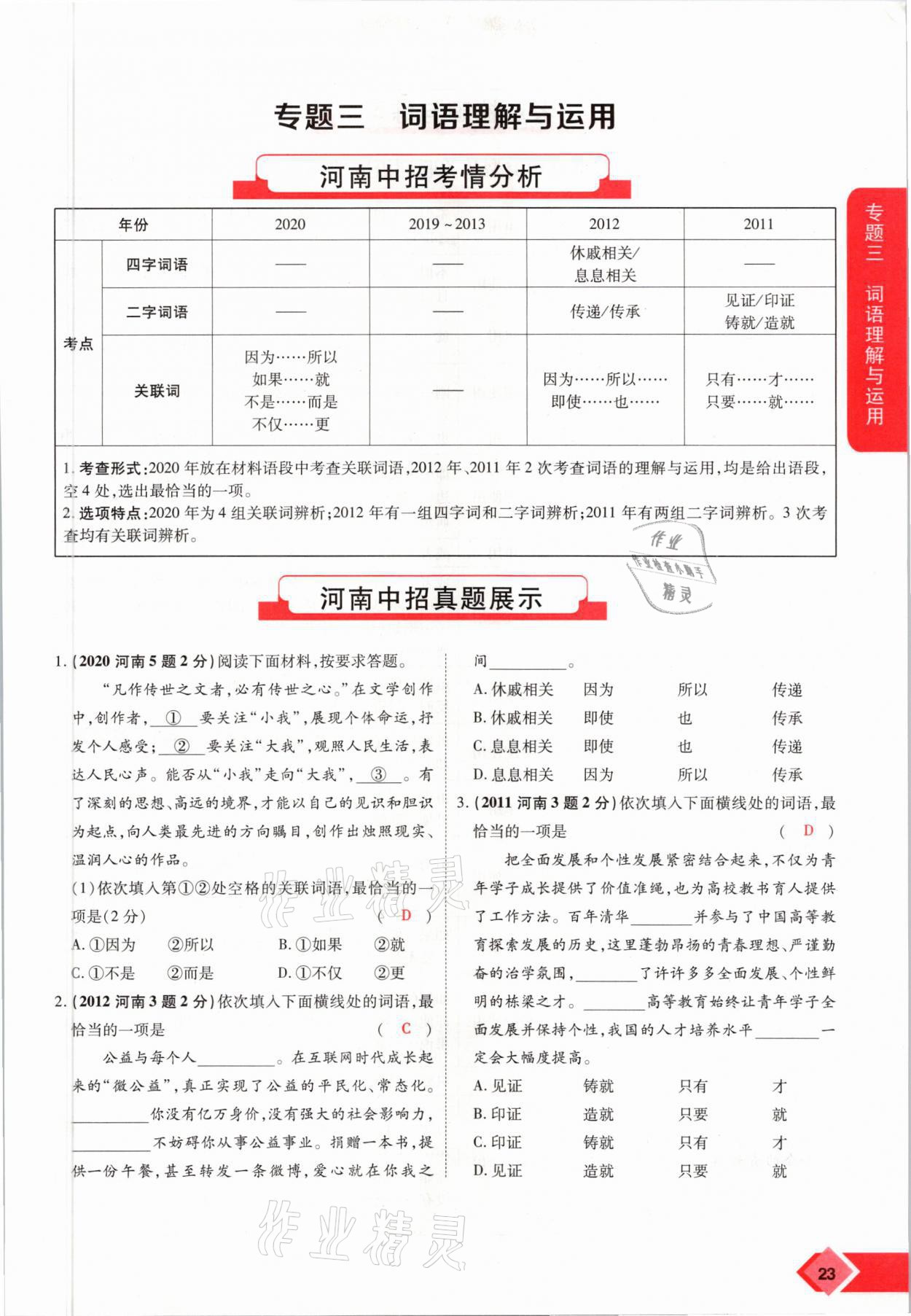 2021年新思路中考語文河南專版鄭州大學(xué)出版社 參考答案第23頁