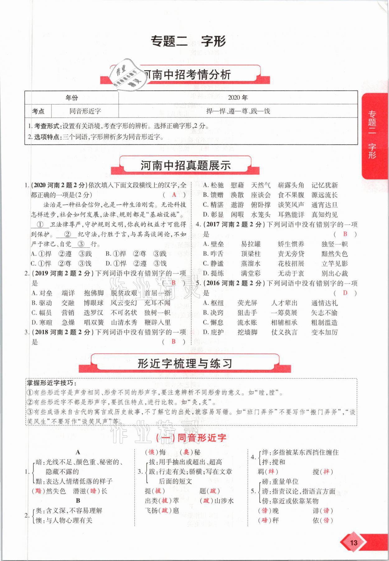 2021年新思路中考語文河南專版鄭州大學(xué)出版社 參考答案第13頁