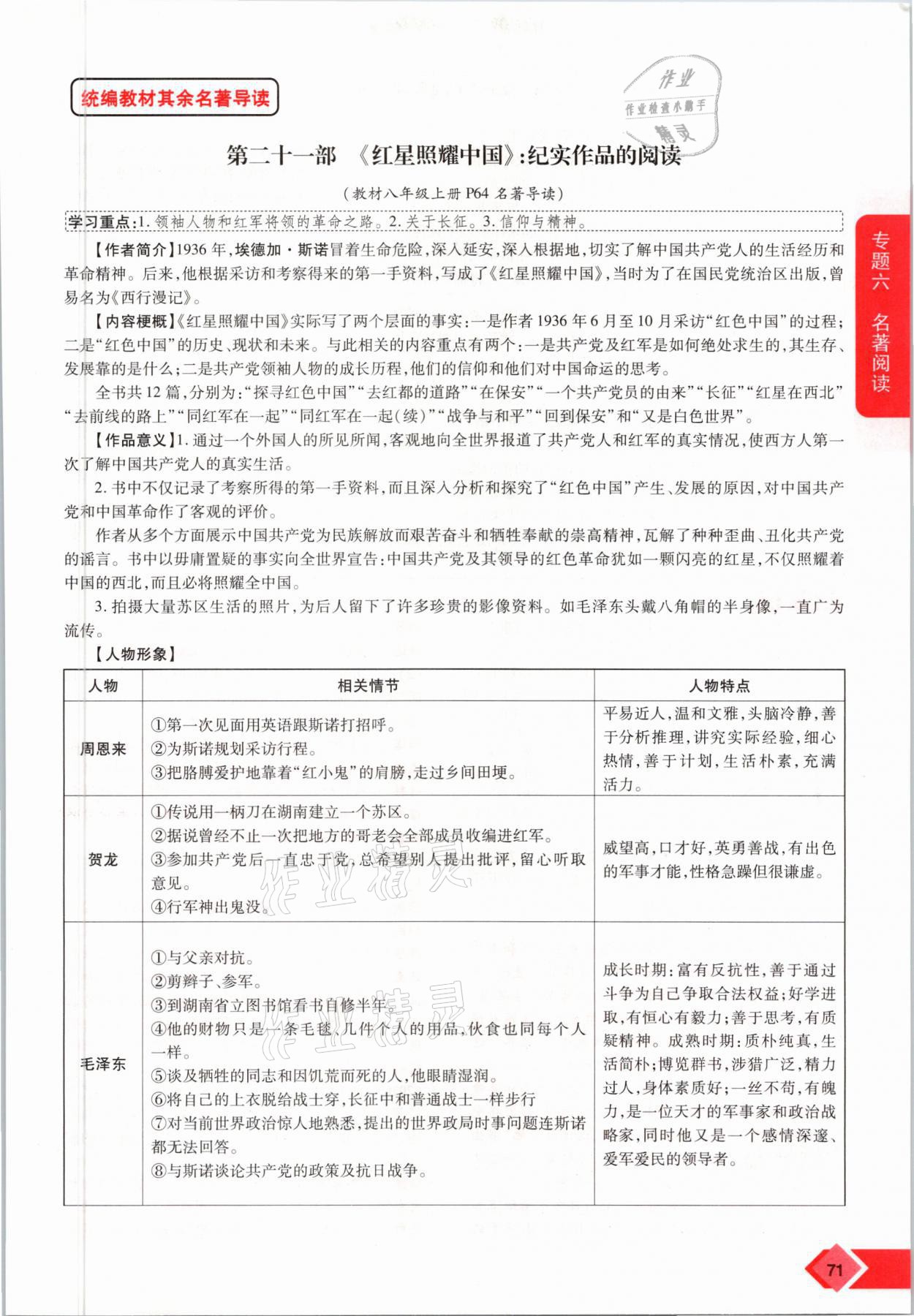 2021年新思路中考語文河南專版鄭州大學(xué)出版社 參考答案第71頁