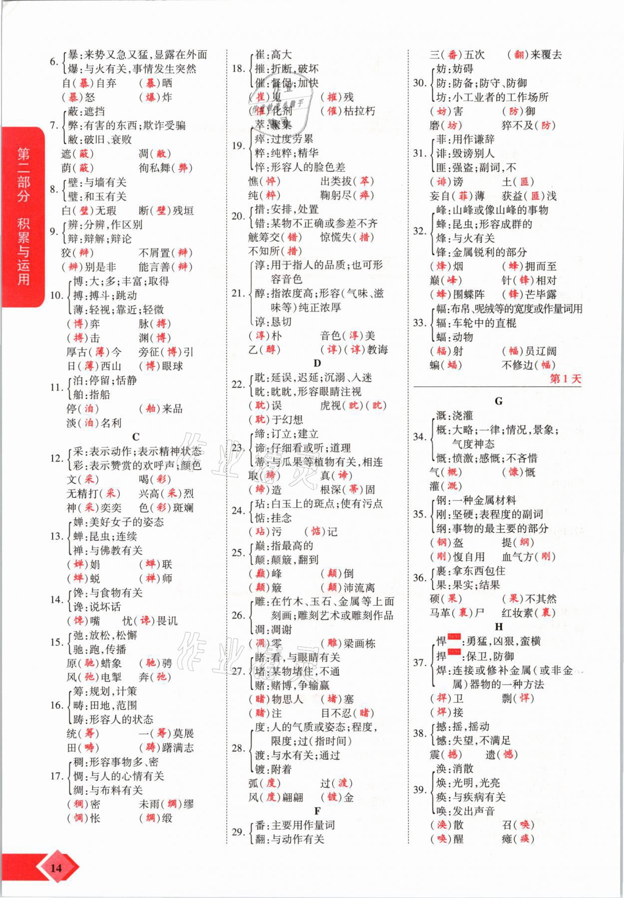 2021年新思路中考語文河南專版鄭州大學出版社 參考答案第14頁