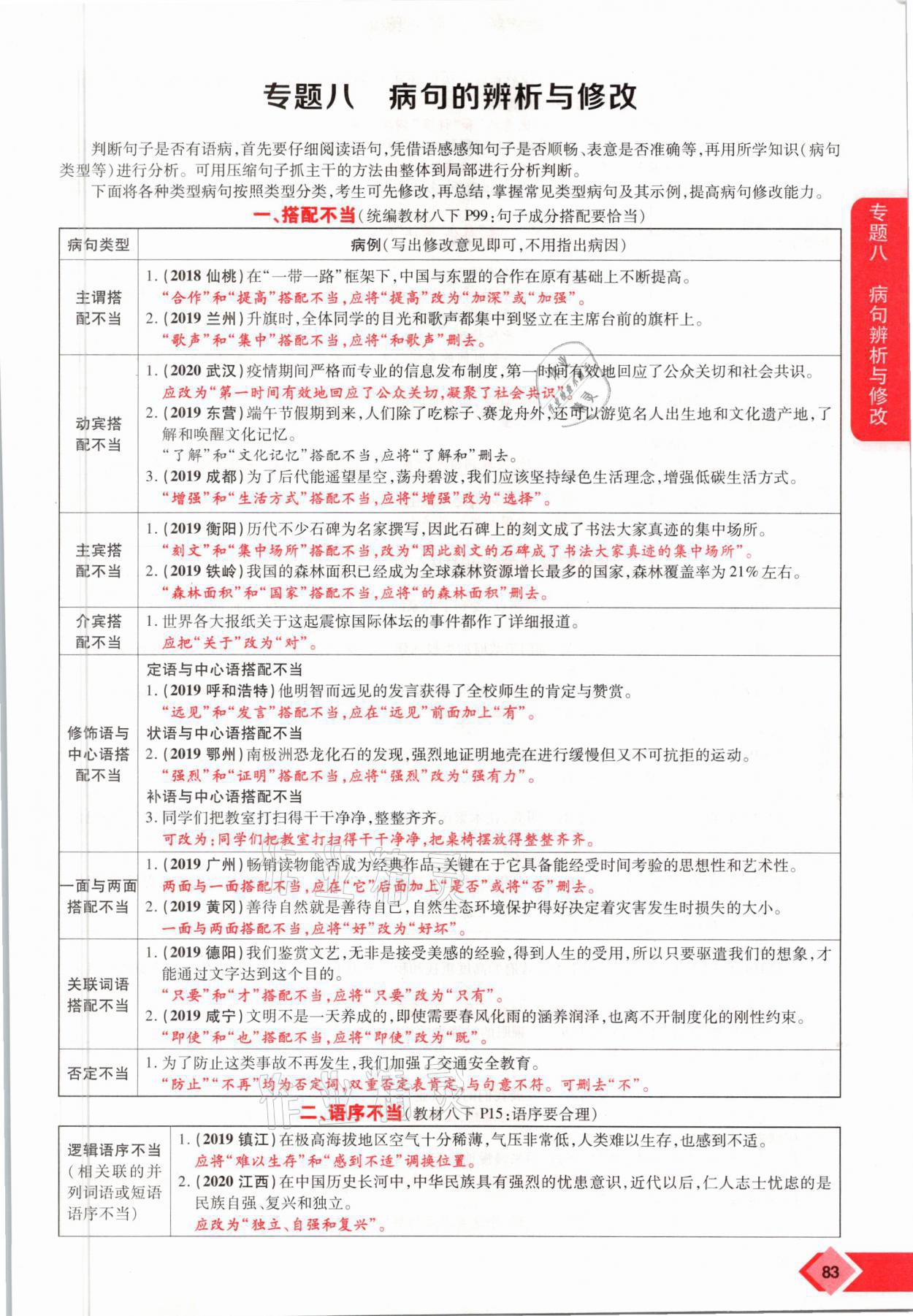 2021年新思路中考語文河南專版鄭州大學(xué)出版社 參考答案第83頁