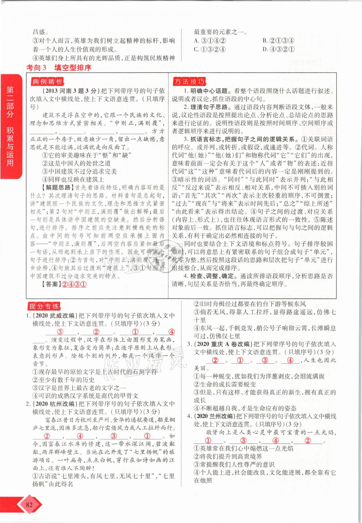 2021年新思路中考語(yǔ)文河南專版鄭州大學(xué)出版社 參考答案第82頁(yè)