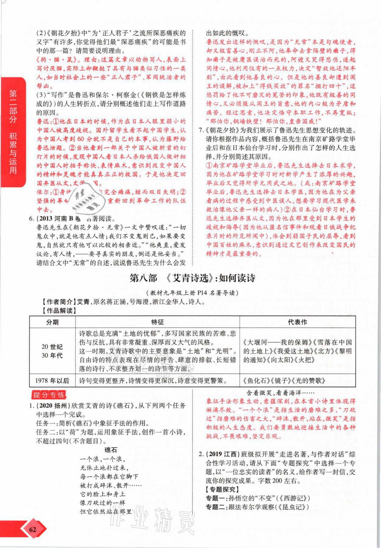 2021年新思路中考語文河南專版鄭州大學(xué)出版社 參考答案第62頁