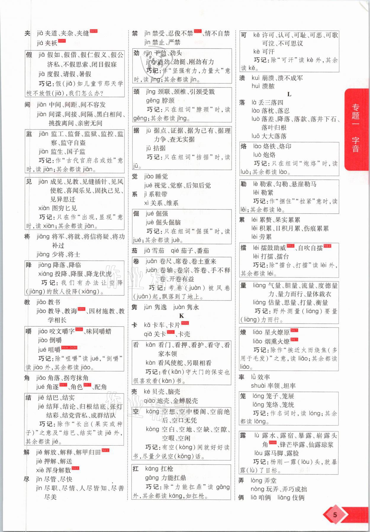 2021年新思路中考語文河南專版鄭州大學(xué)出版社 參考答案第5頁